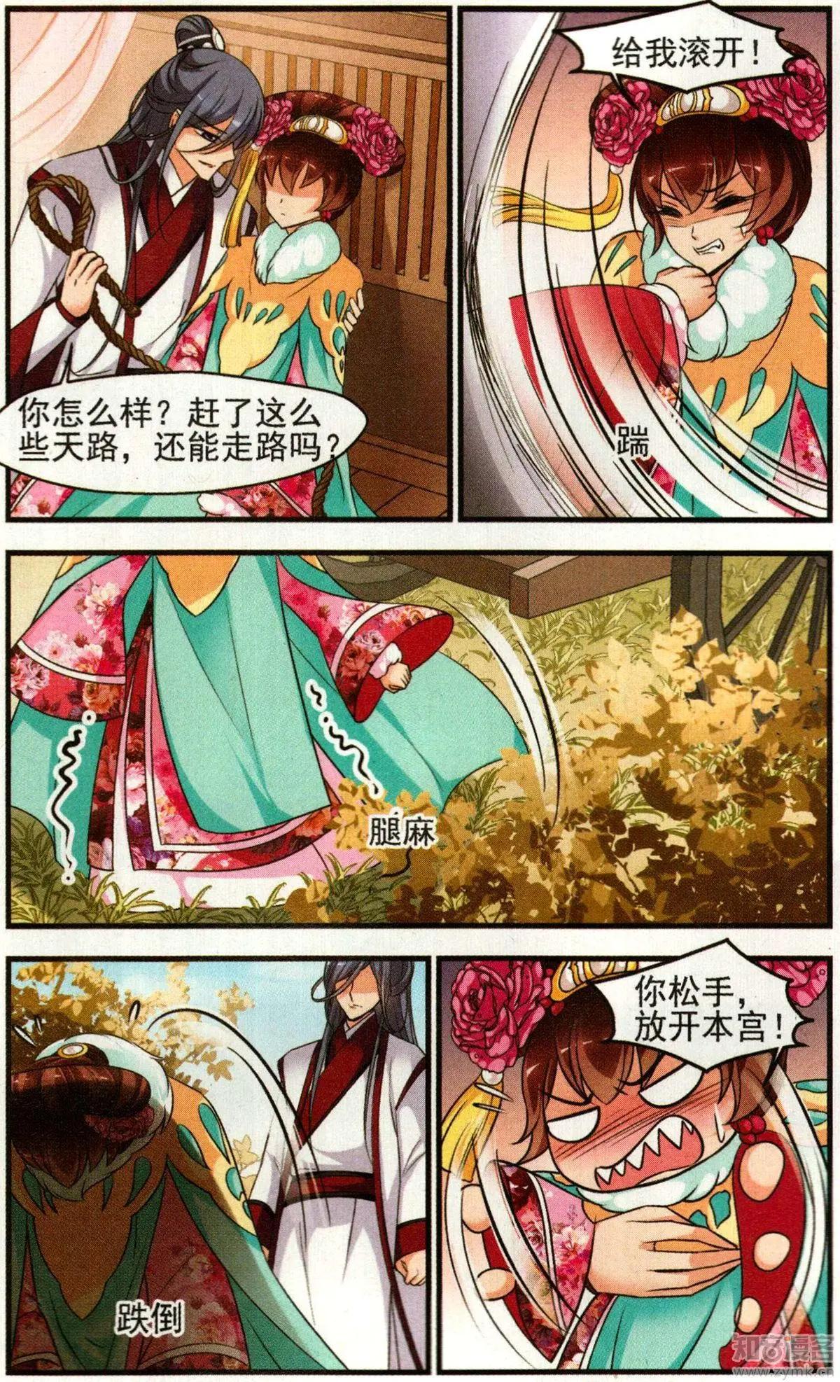 妃·夕妍雪 - 第137話 病了？ - 1