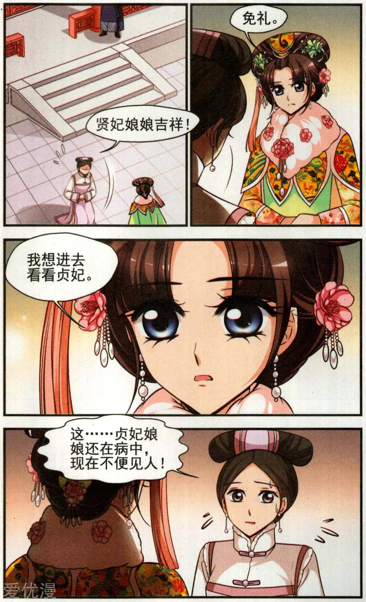 妃·夕妍雪 - 第137話 病了？ - 5