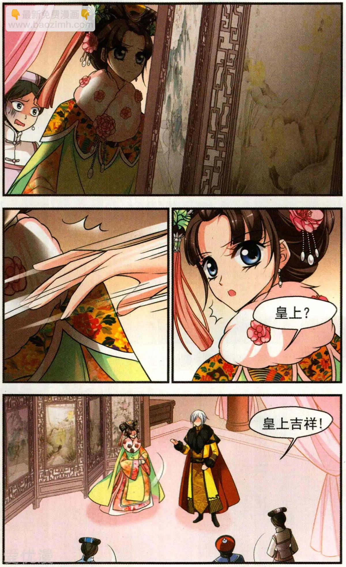 妃·夕妍雪 - 第137話 病了？ - 4