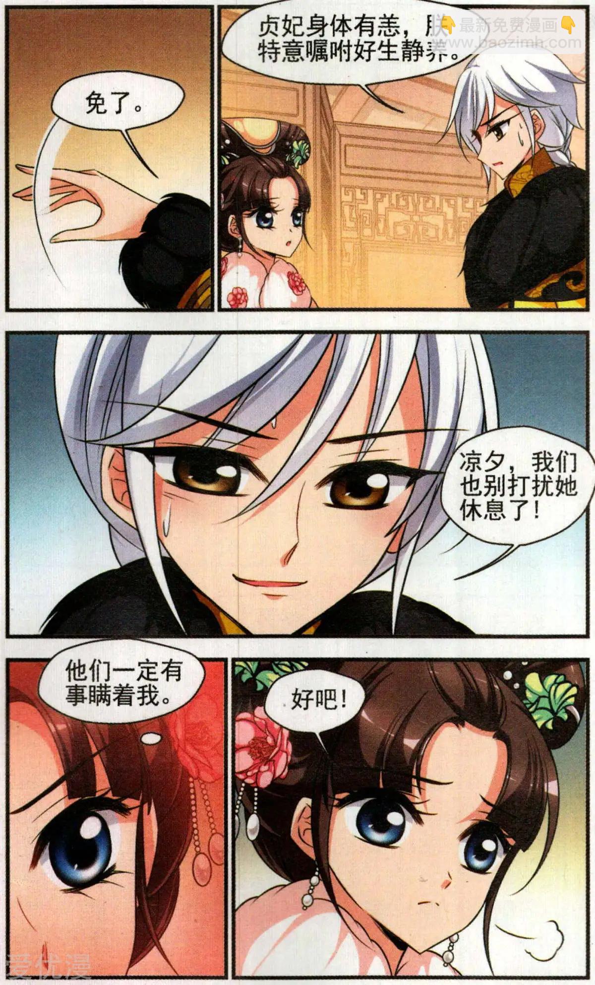 妃·夕妍雪 - 第137話 病了？ - 5