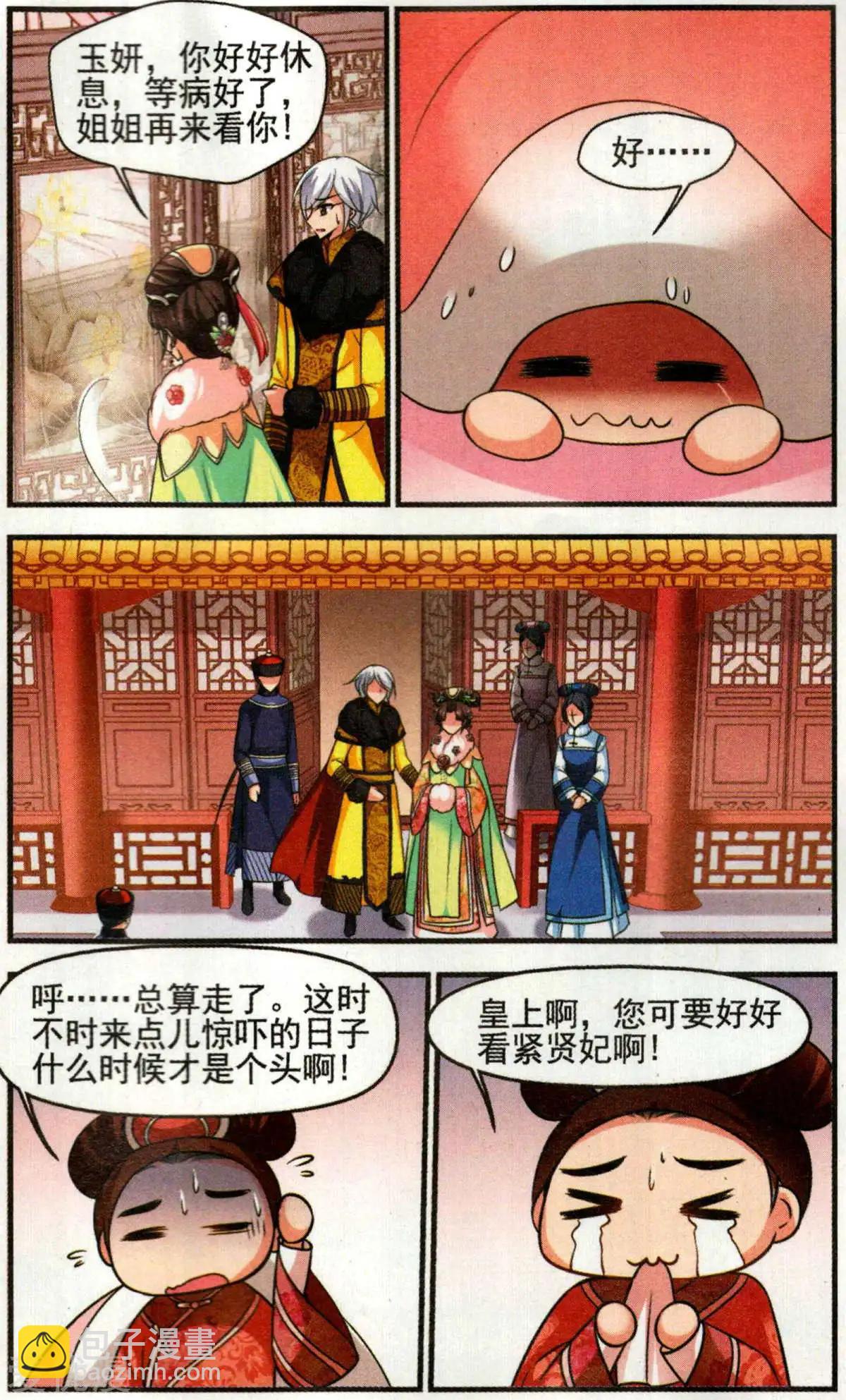 妃·夕妍雪 - 第137話 病了？ - 1