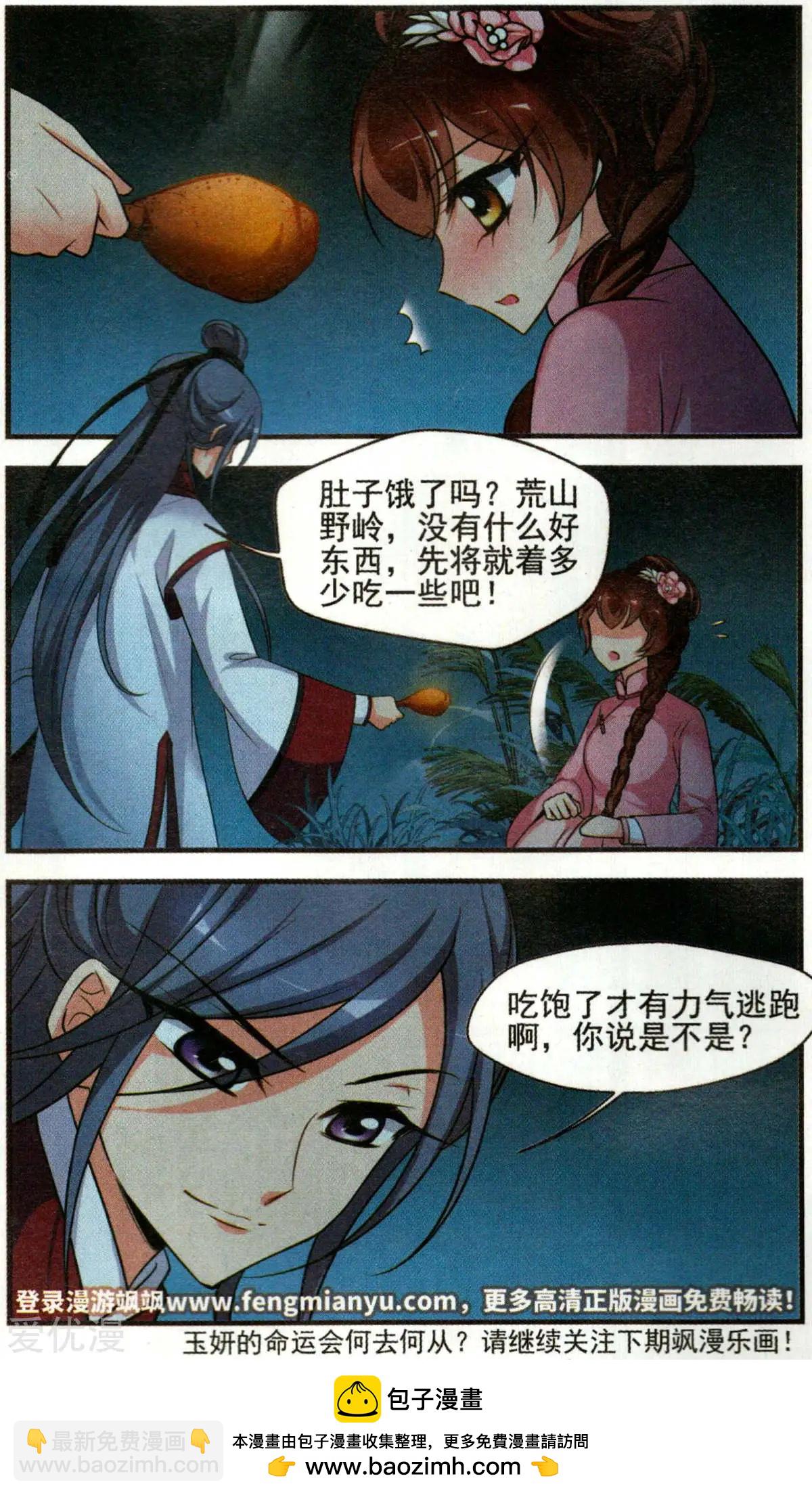妃·夕妍雪 - 第137話 病了？ - 3