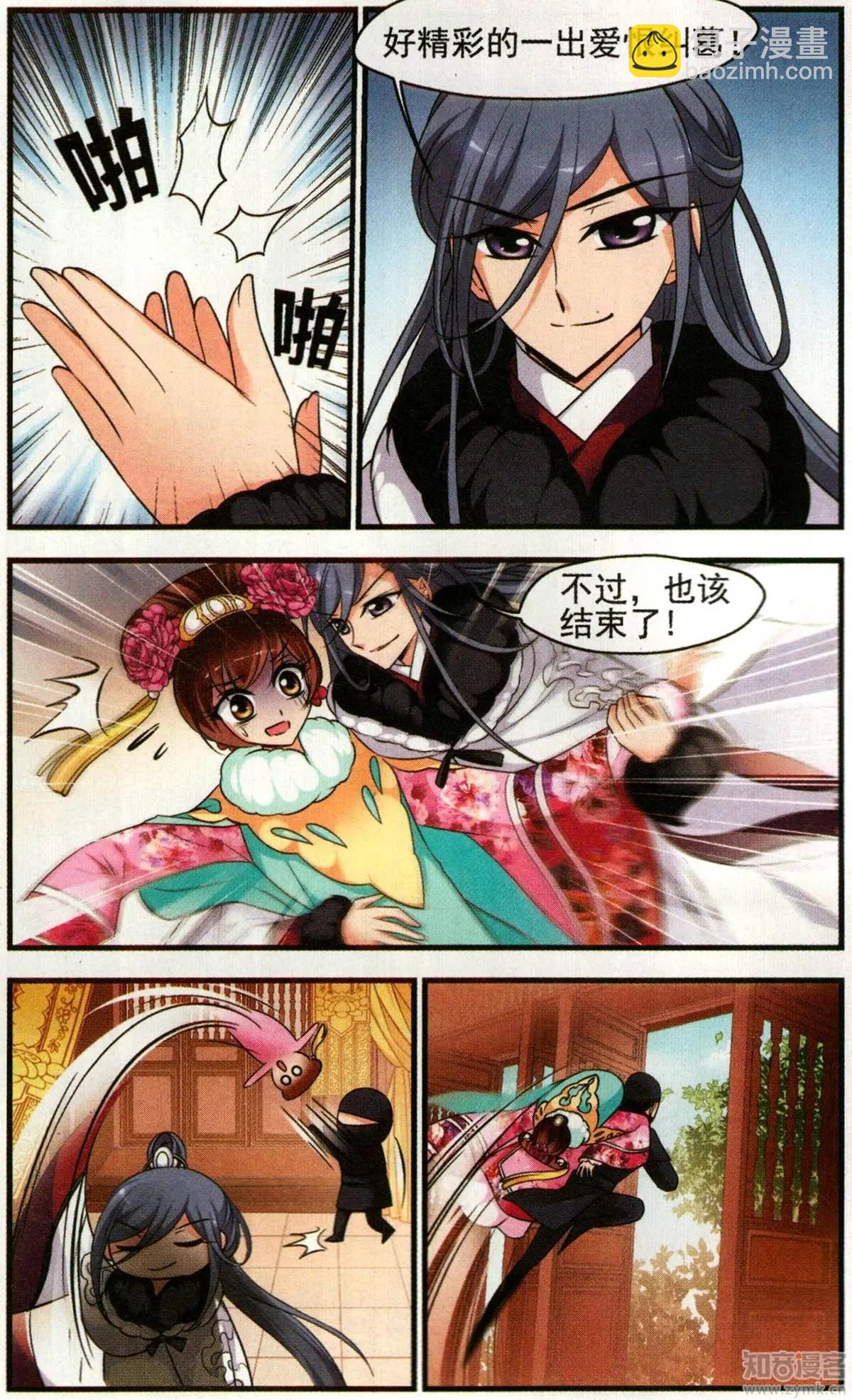 妃·夕妍雪 - 第137話 病了？ - 3