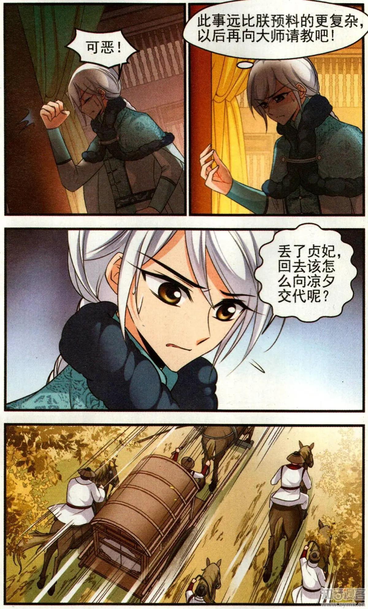 妃·夕妍雪 - 第137話 病了？ - 3