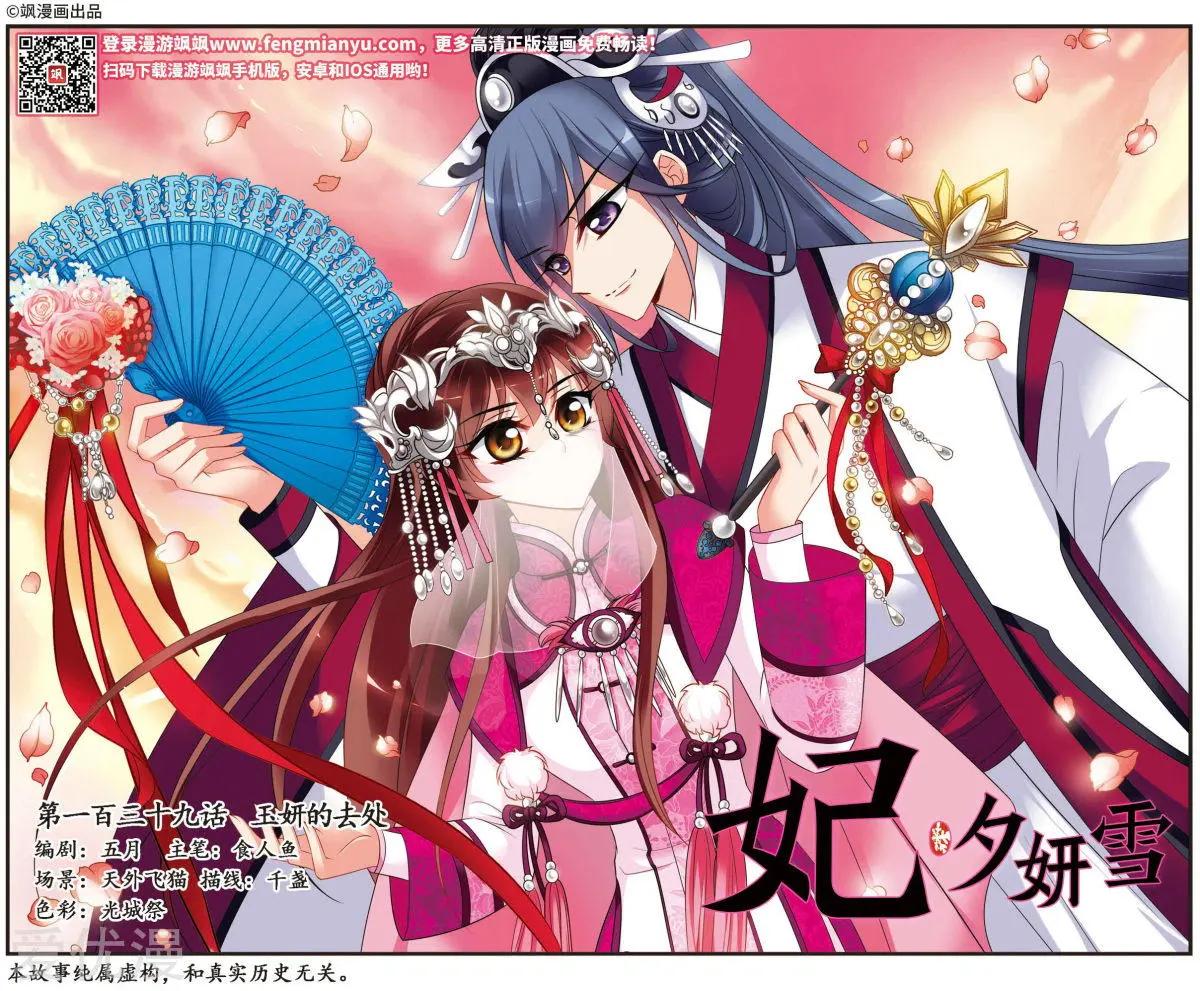 第139话 玉妍的去处下-第151话