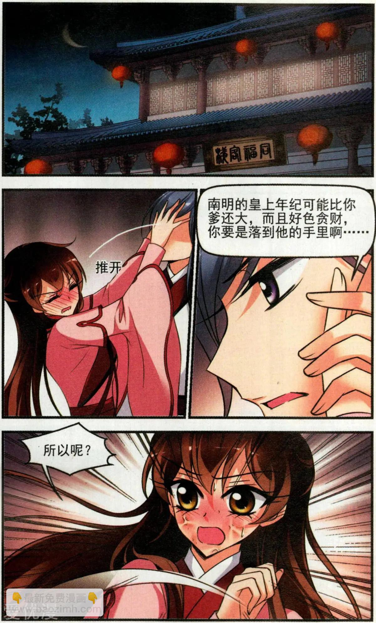 第139话 玉妍的去处下-第151话