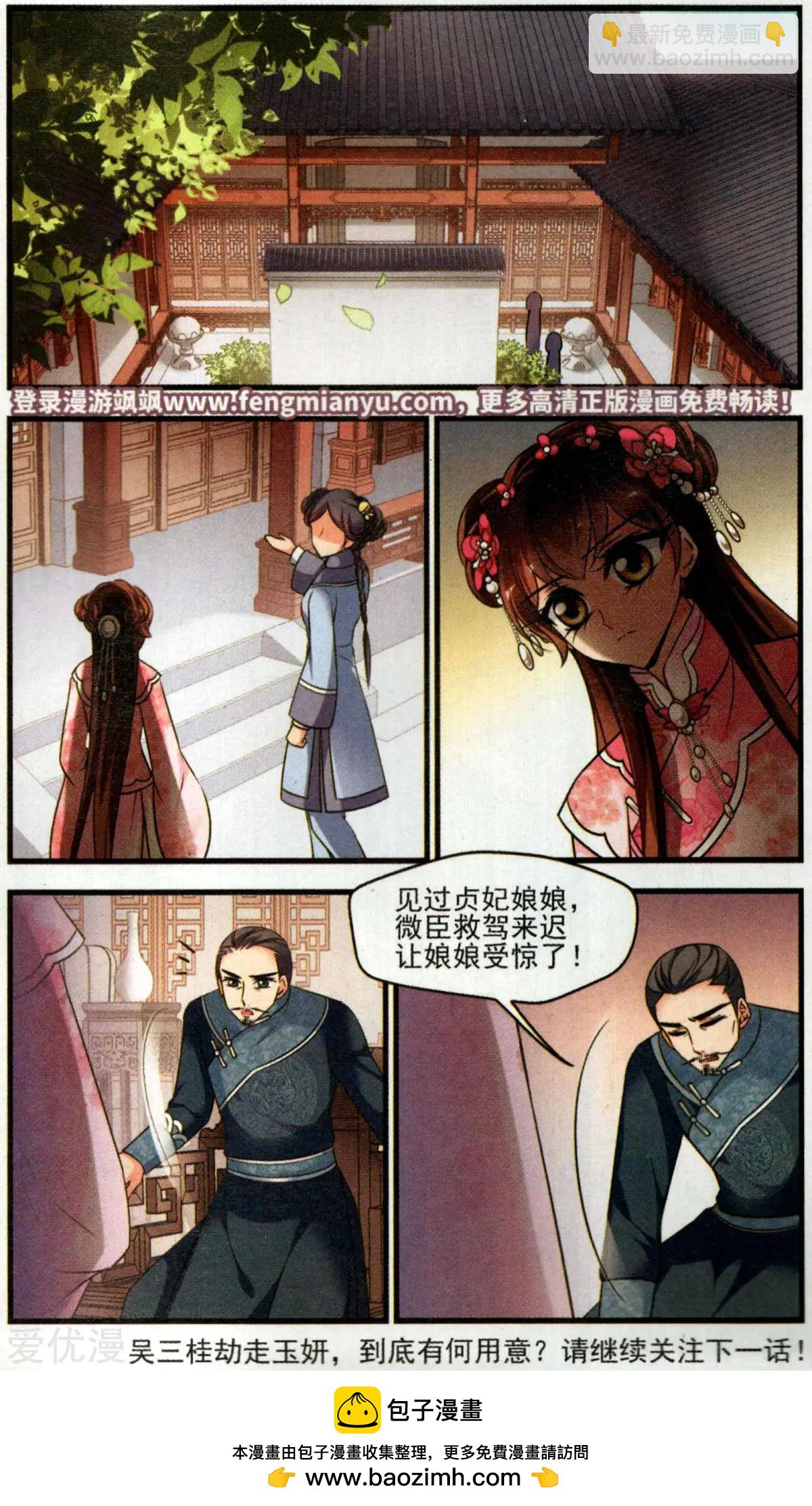 第139话 玉妍的去处下-第151话