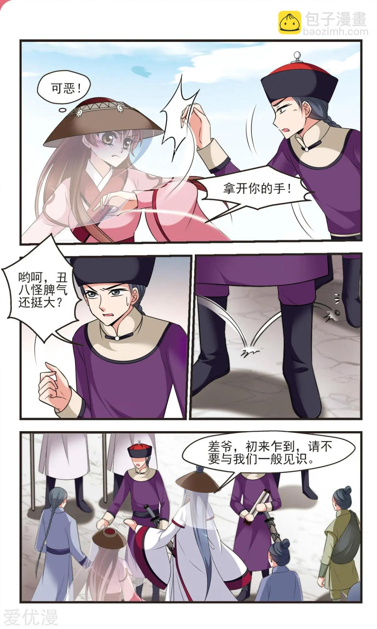 第139话 玉妍的去处下-第151话