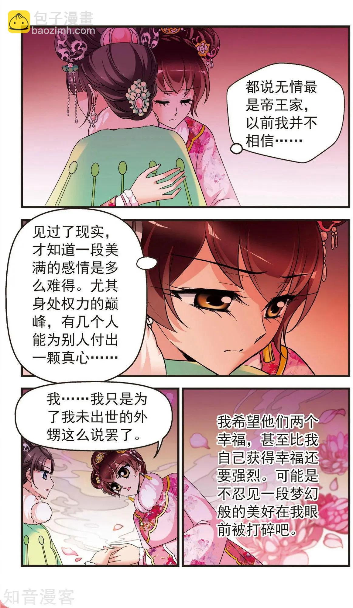 妃·夕妍雪 - 第143話 玉妍的請求 - 5