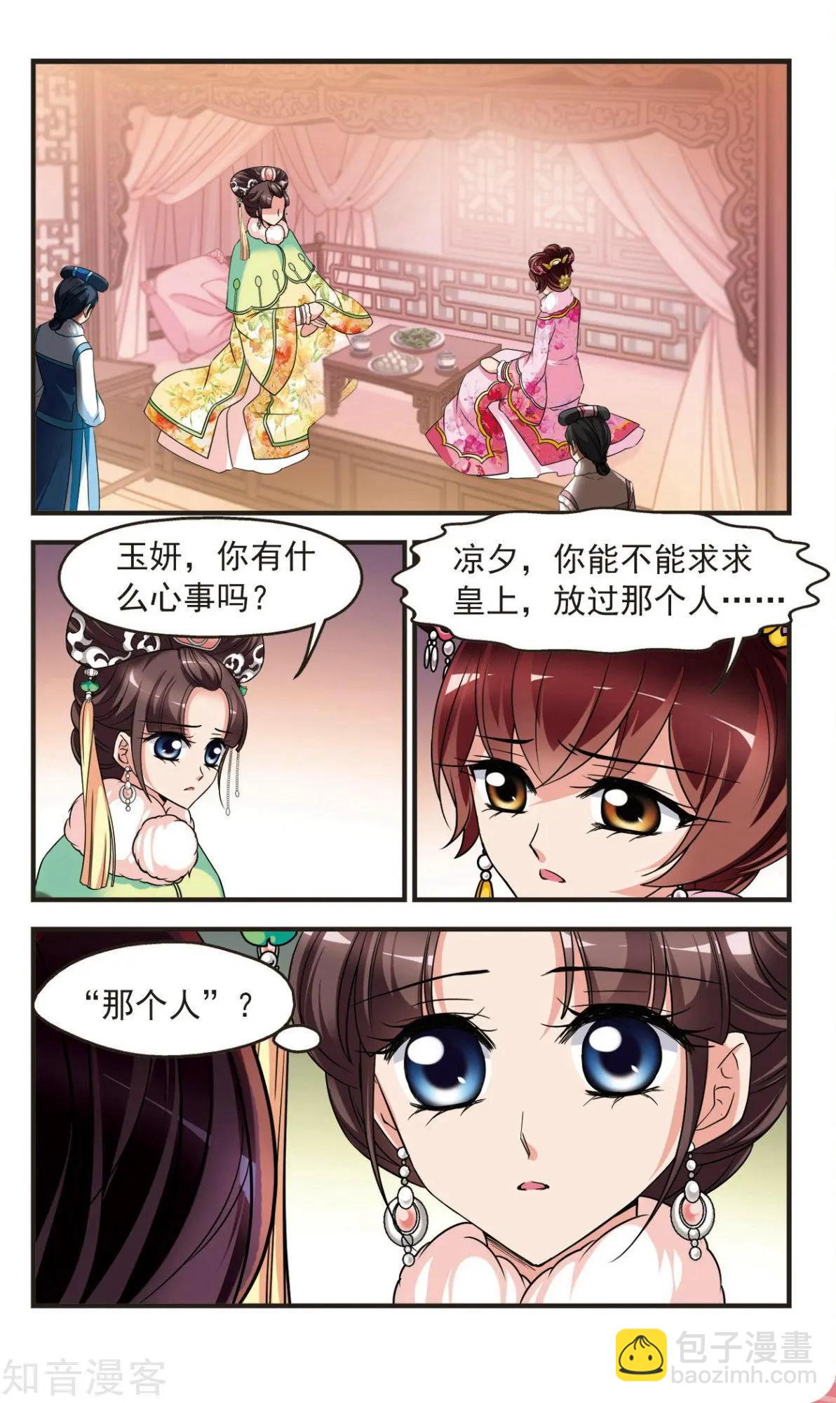 妃·夕妍雪 - 第143話 玉妍的請求 - 1