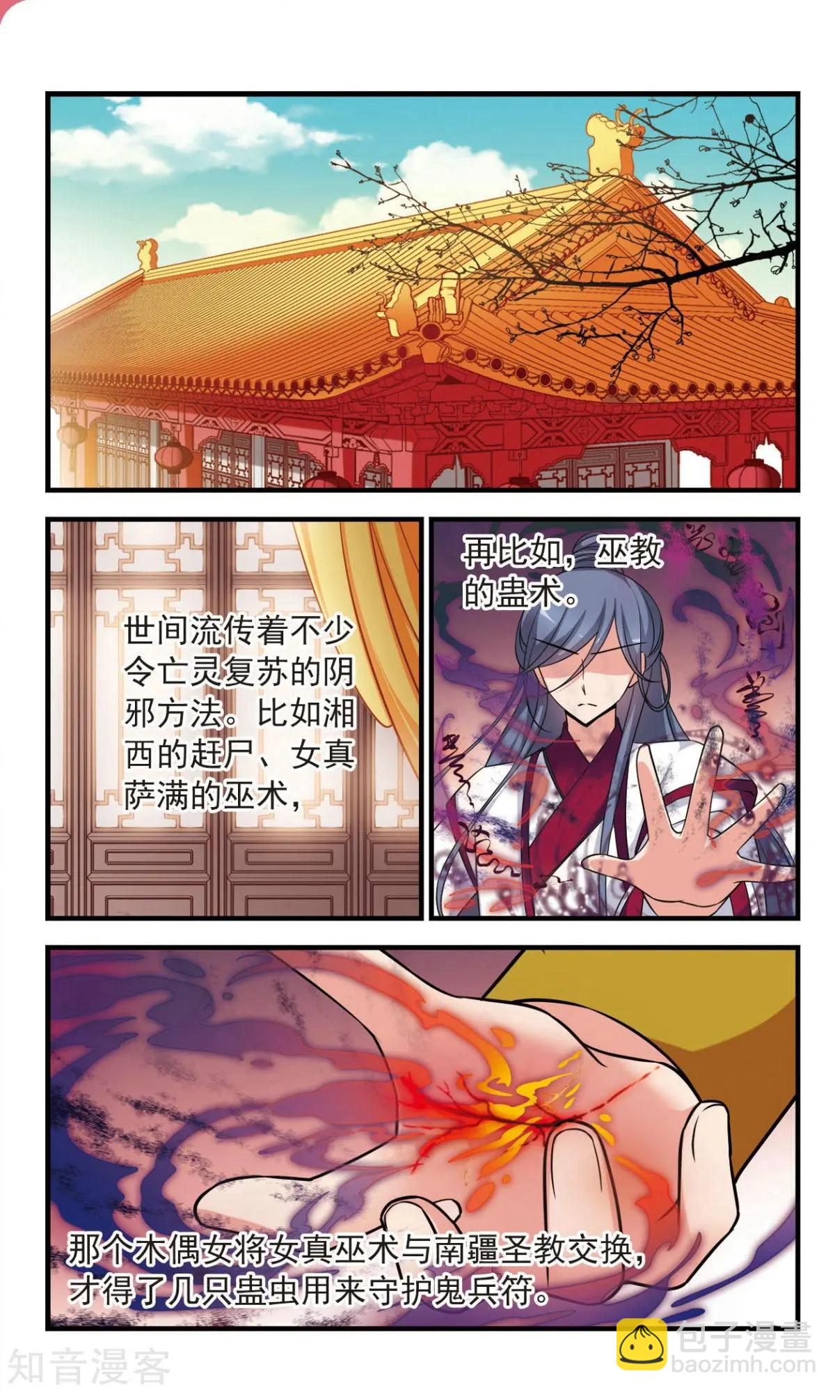 妃·夕妍雪 - 第143話 玉妍的請求 - 2