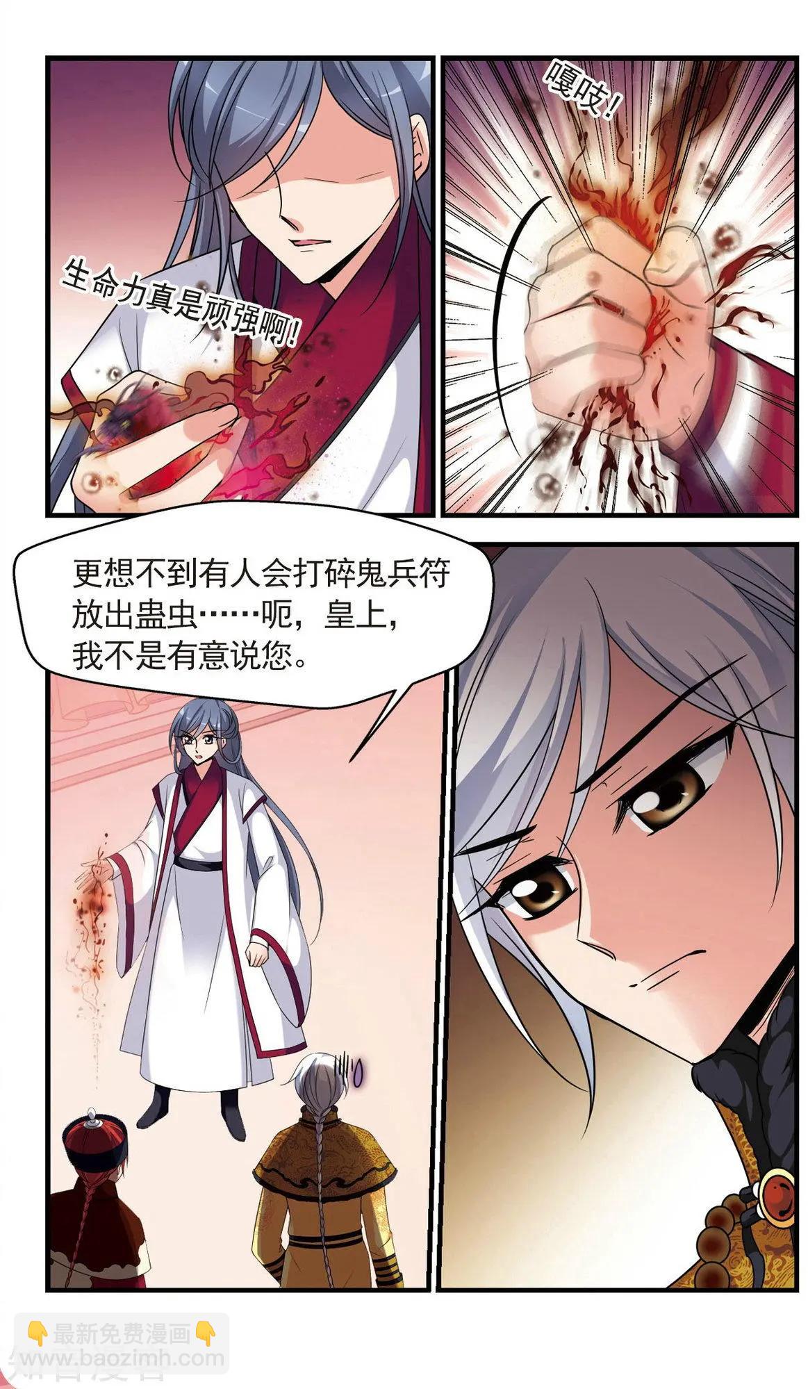 妃·夕妍雪 - 第143話 玉妍的請求 - 4
