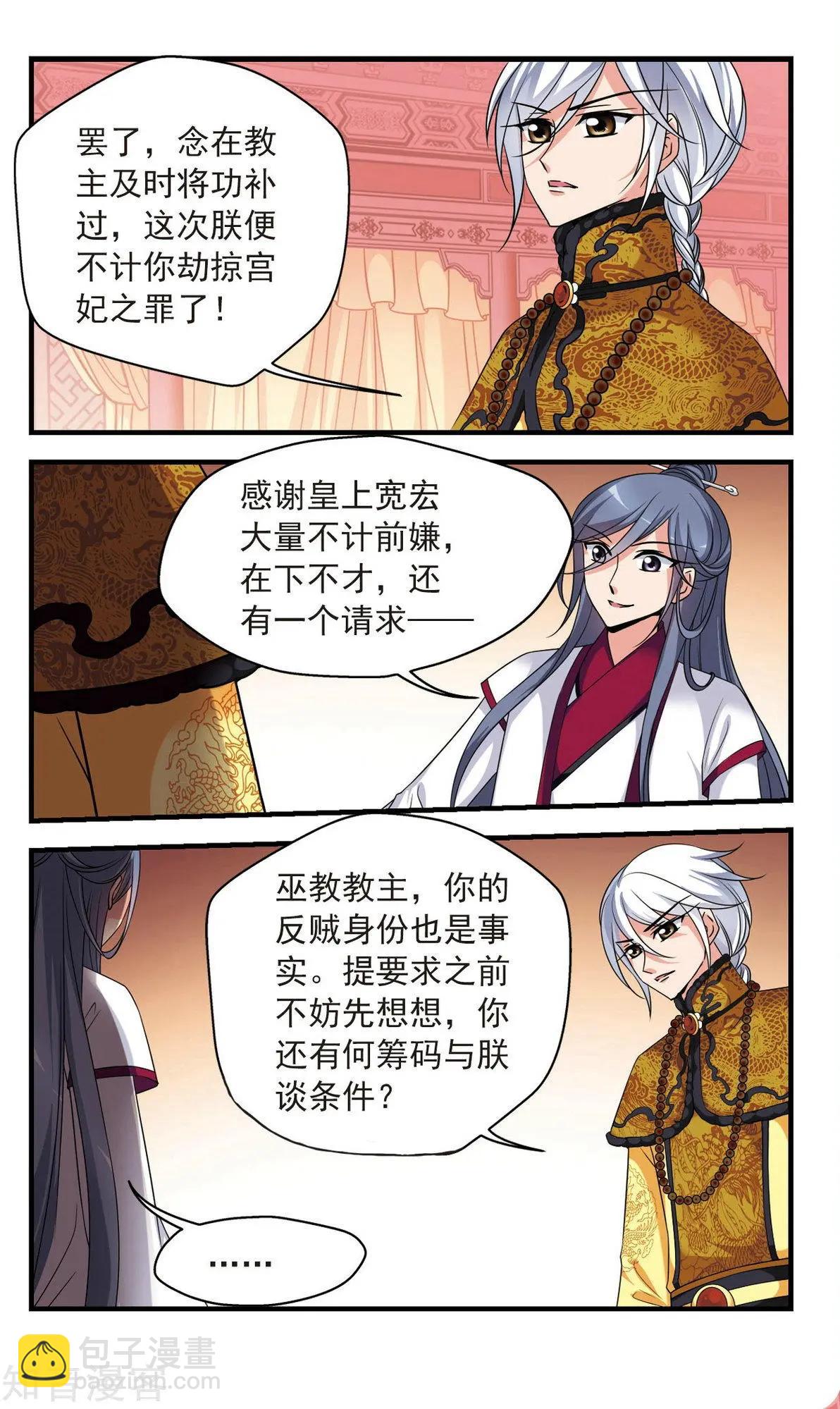 妃·夕妍雪 - 第143話 玉妍的請求 - 5