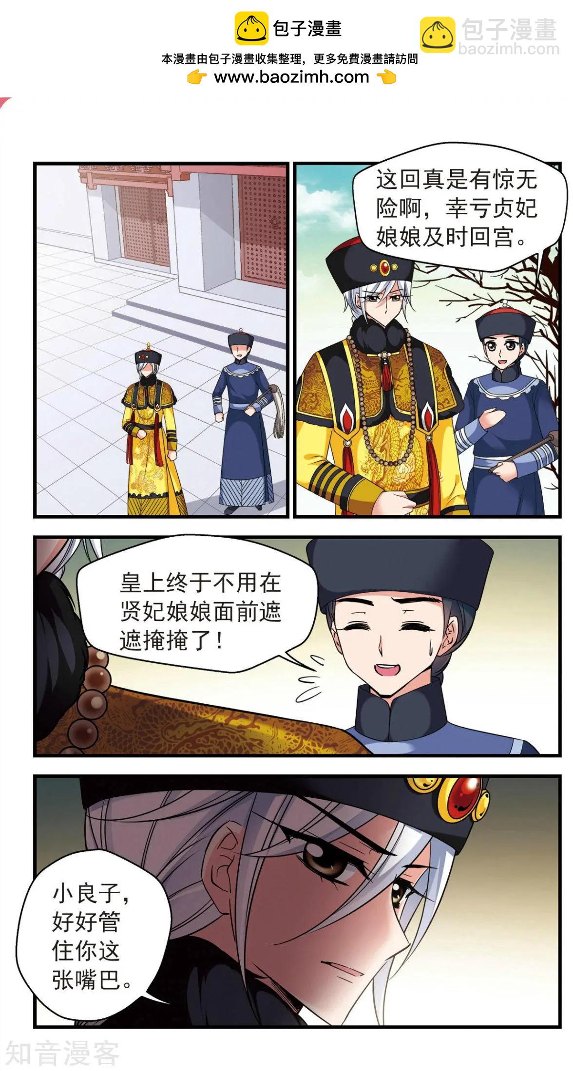 妃·夕妍雪 - 第143話 玉妍的請求 - 1