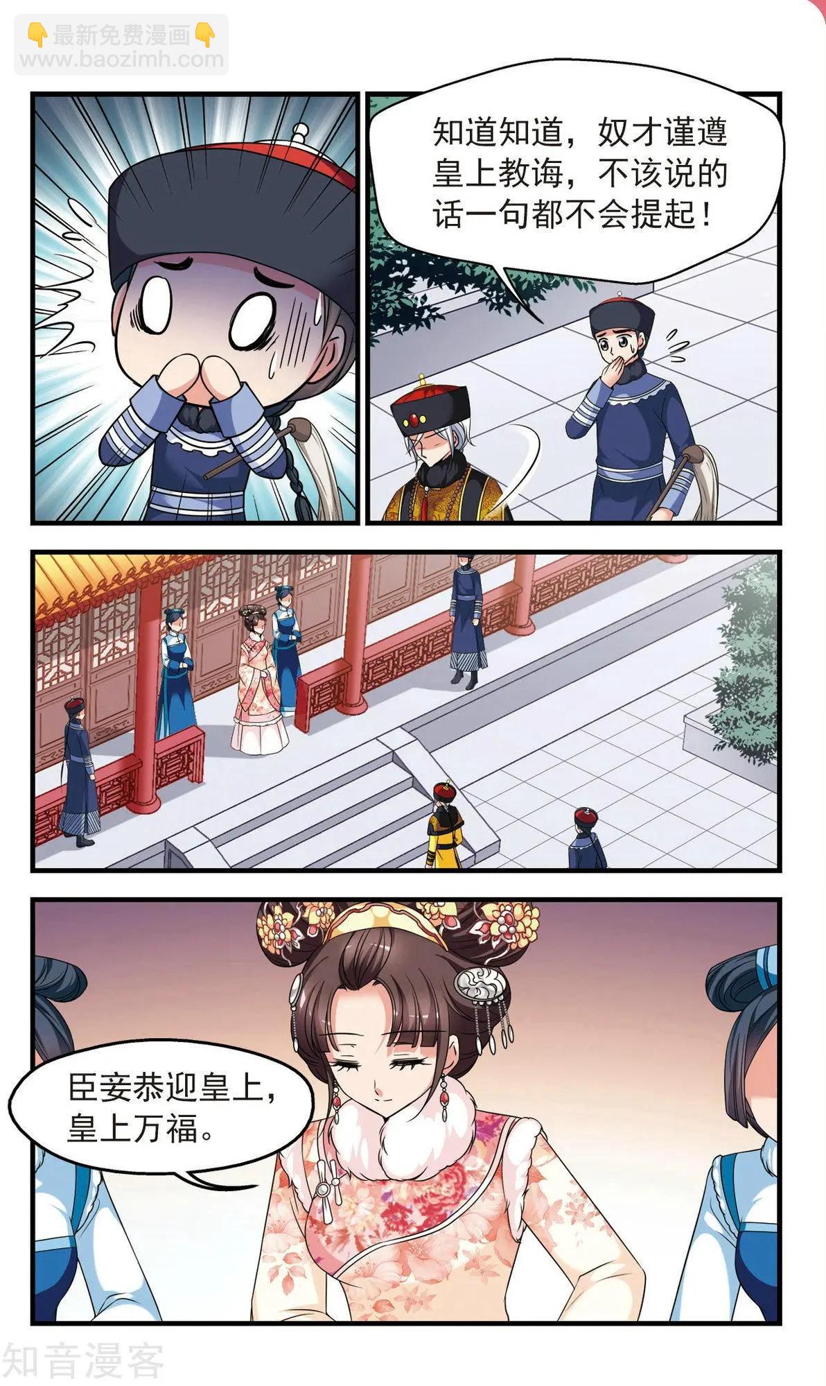 妃·夕妍雪 - 第143話 玉妍的請求 - 2