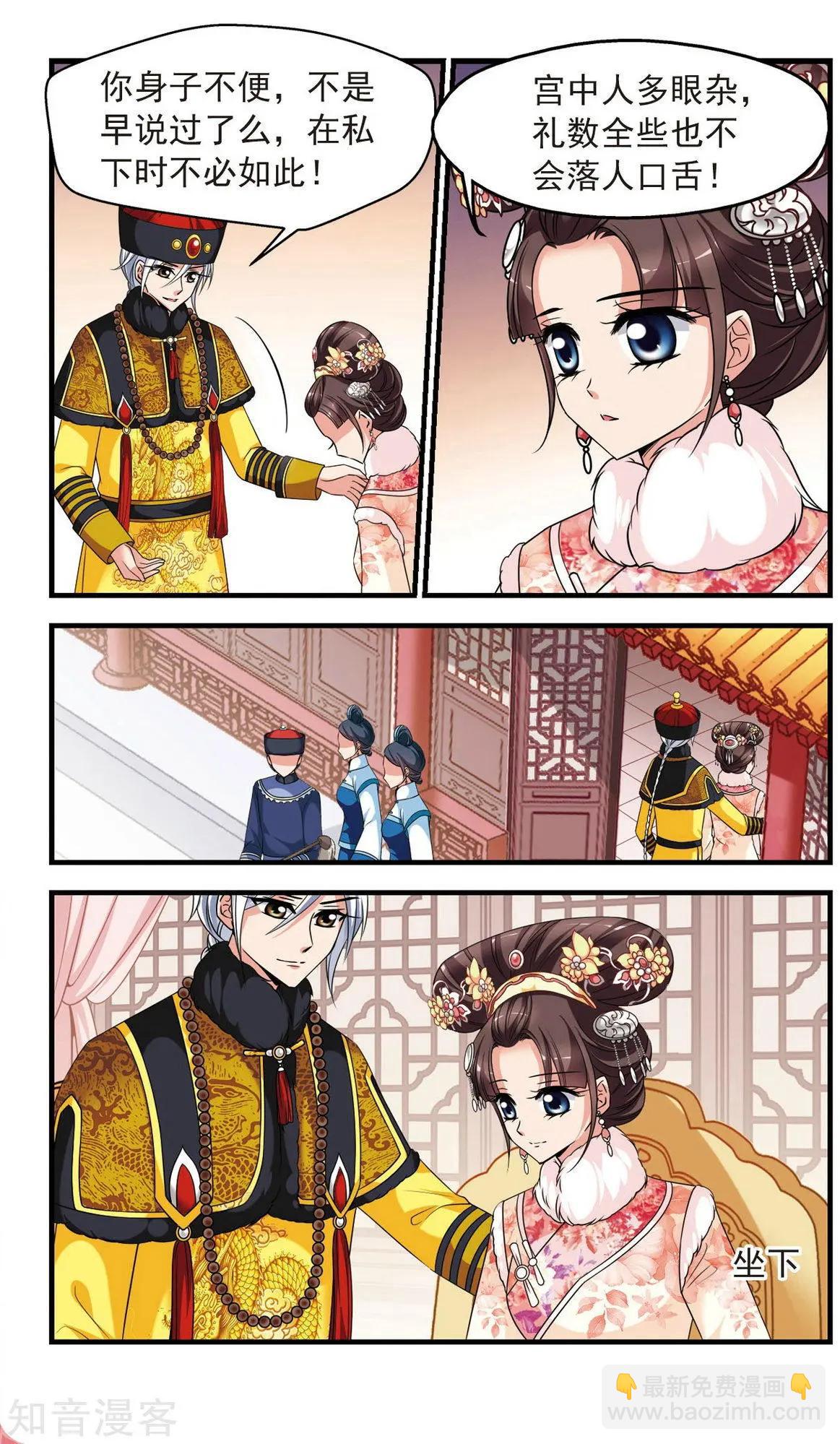 妃·夕妍雪 - 第143話 玉妍的請求 - 3