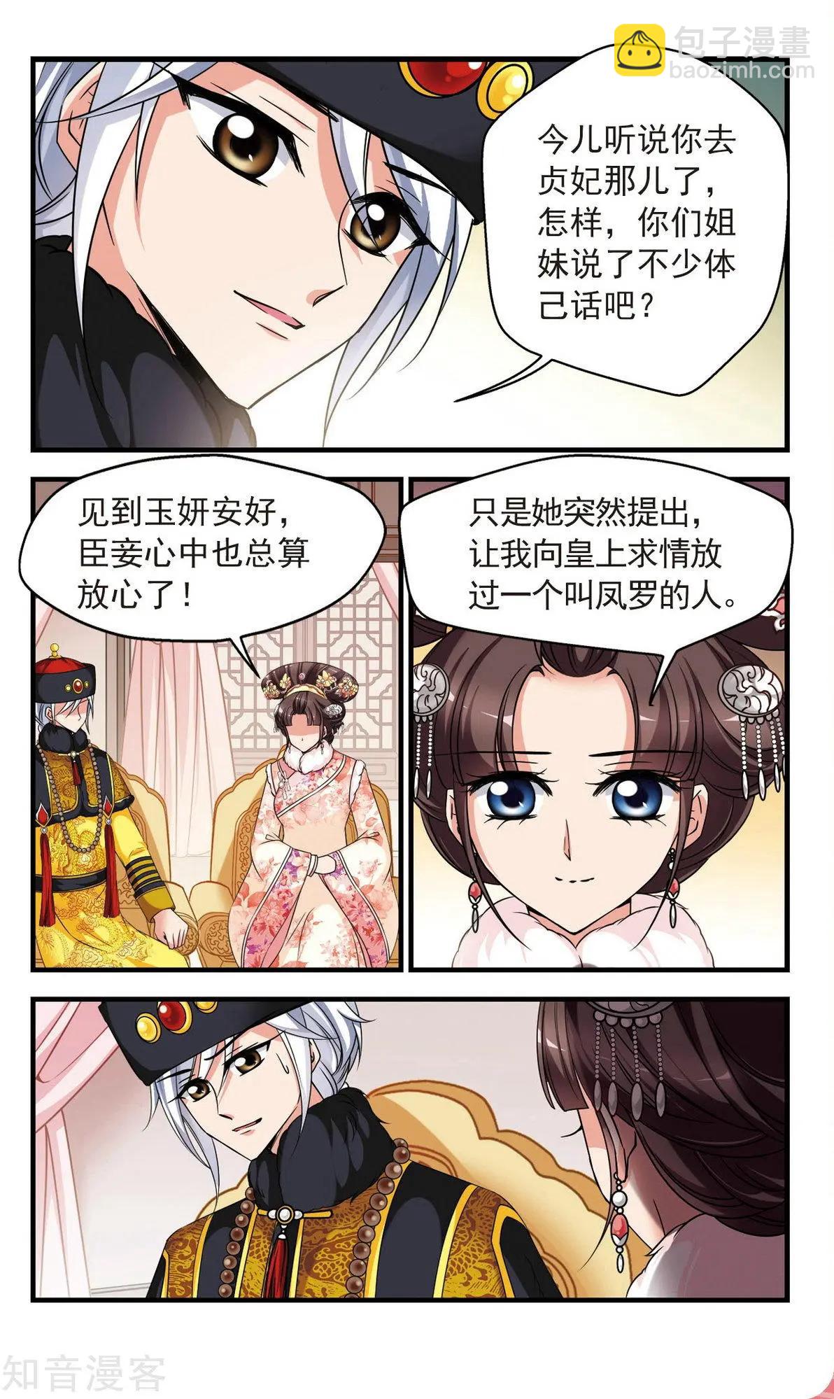 妃·夕妍雪 - 第143話 玉妍的請求 - 4