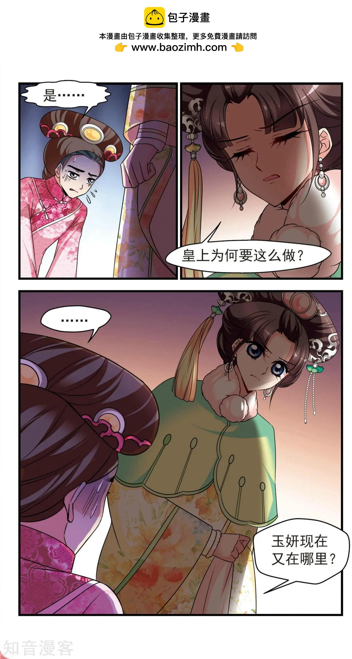 妃·夕妍雪 - 第143話 玉妍的請求 - 2