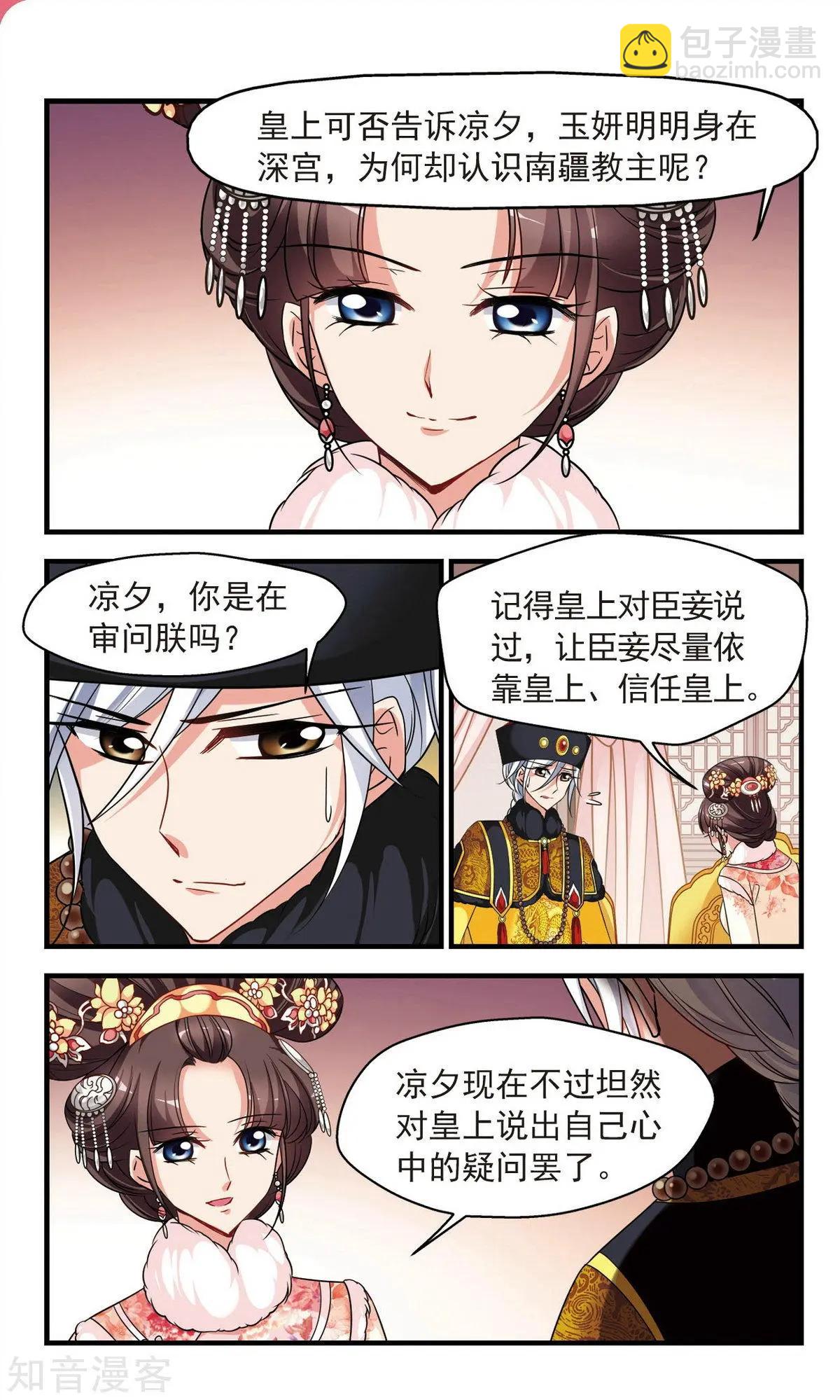 妃·夕妍雪 - 第143話 玉妍的請求 - 5