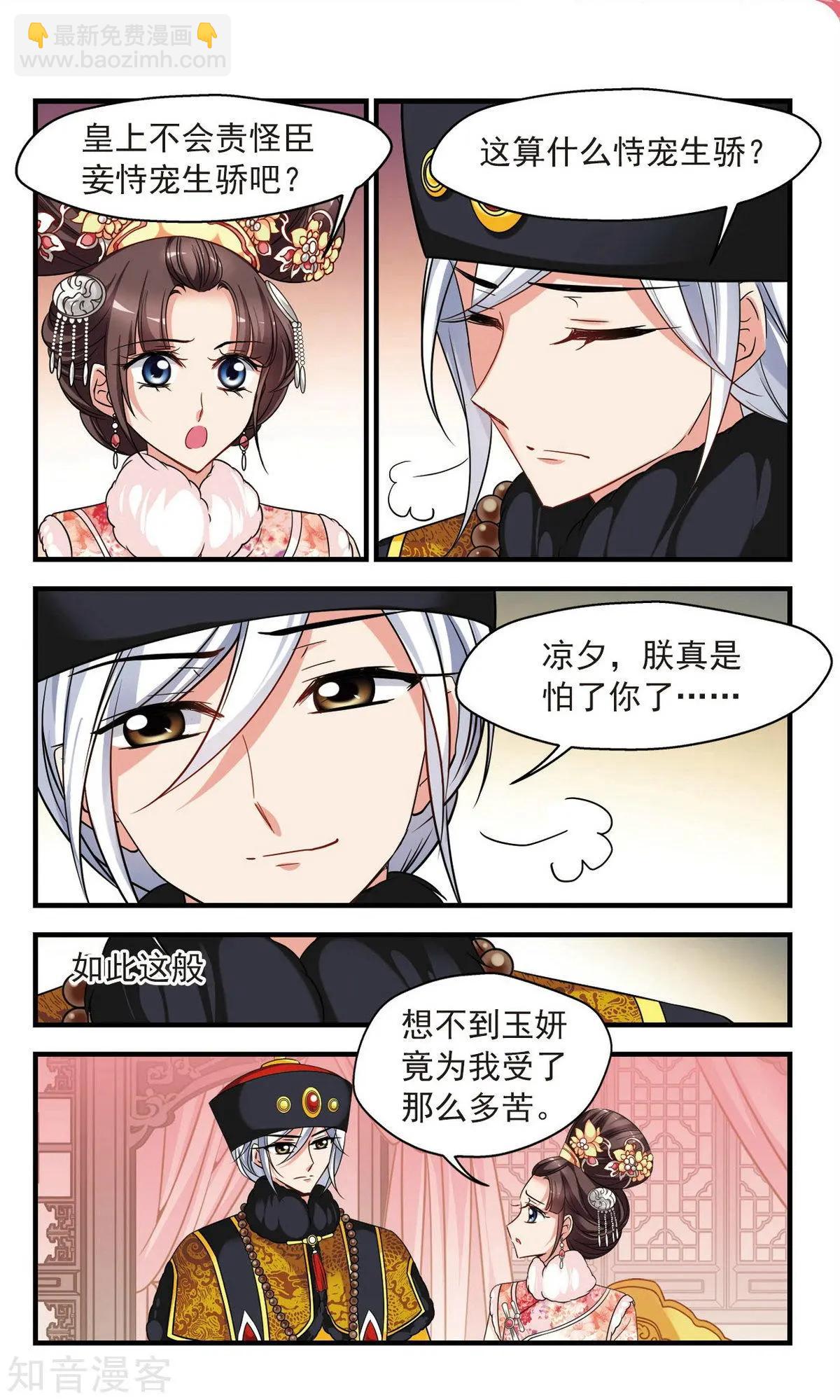 妃·夕妍雪 - 第143話 玉妍的請求 - 1
