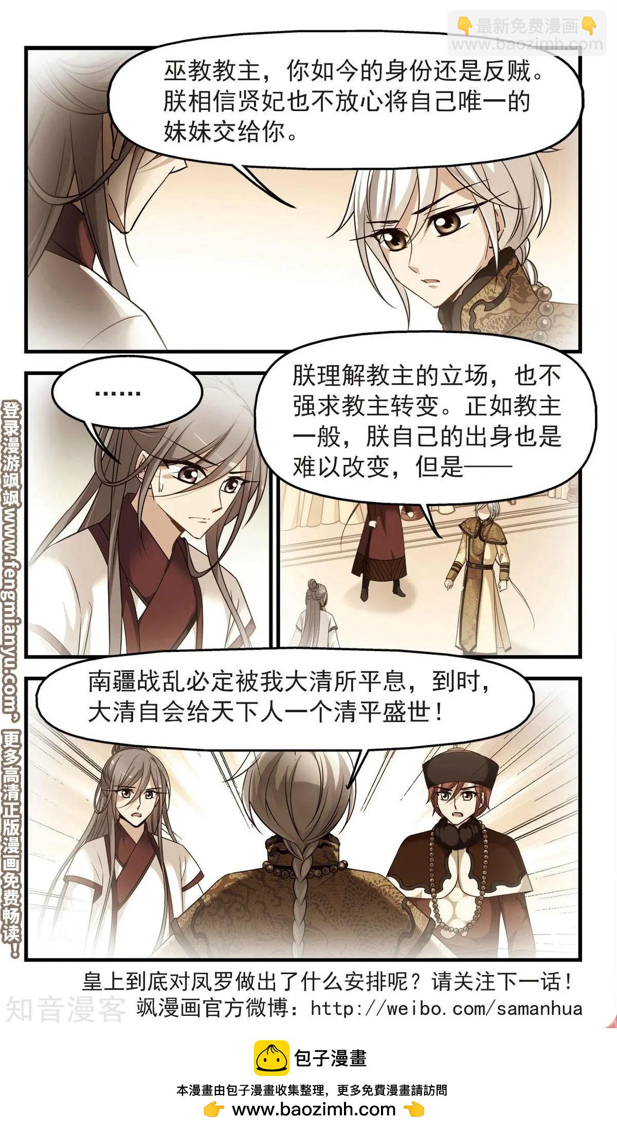 妃·夕妍雪 - 第143話 玉妍的請求 - 3