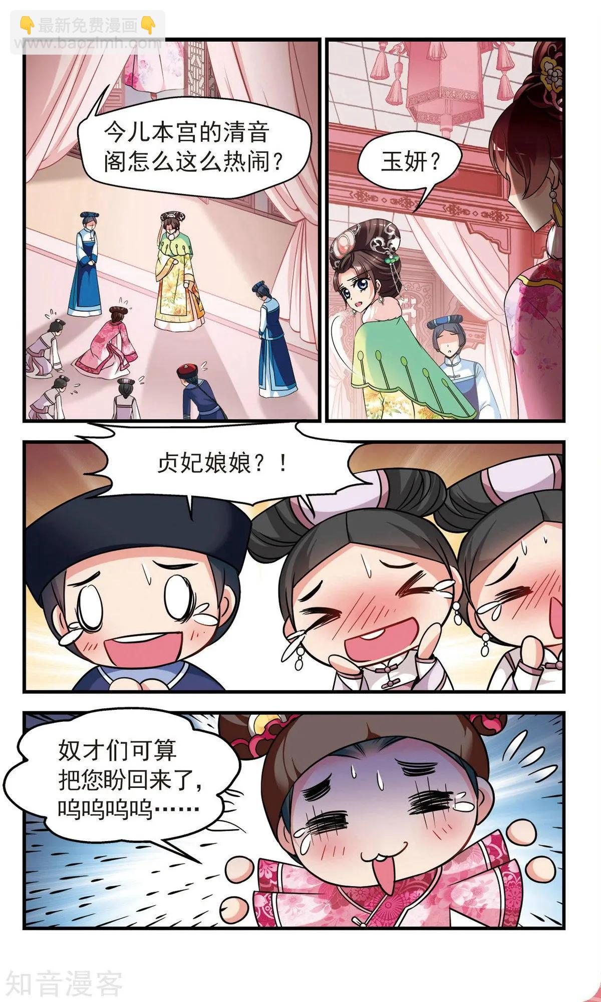 妃·夕妍雪 - 第143話 玉妍的請求 - 3