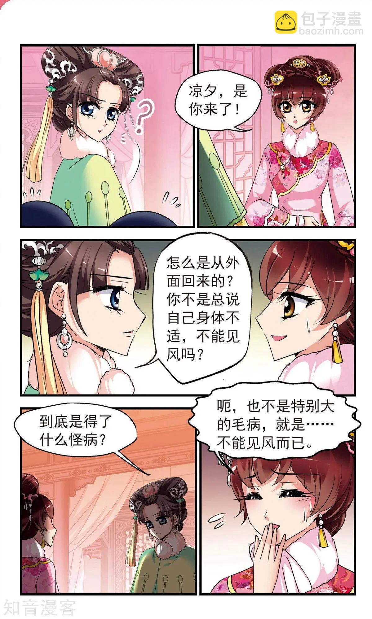 妃·夕妍雪 - 第143話 玉妍的請求 - 4