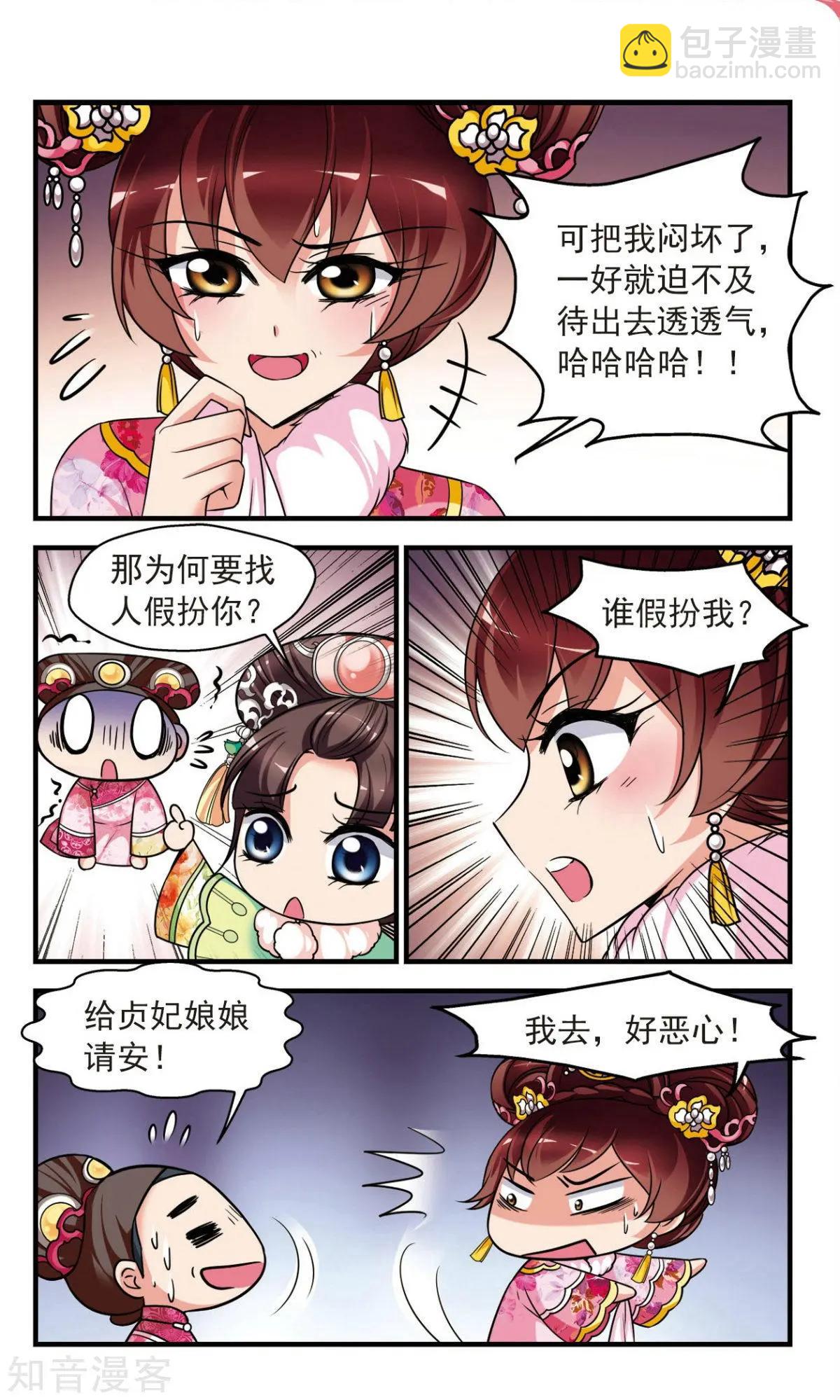 妃·夕妍雪 - 第143話 玉妍的請求 - 5