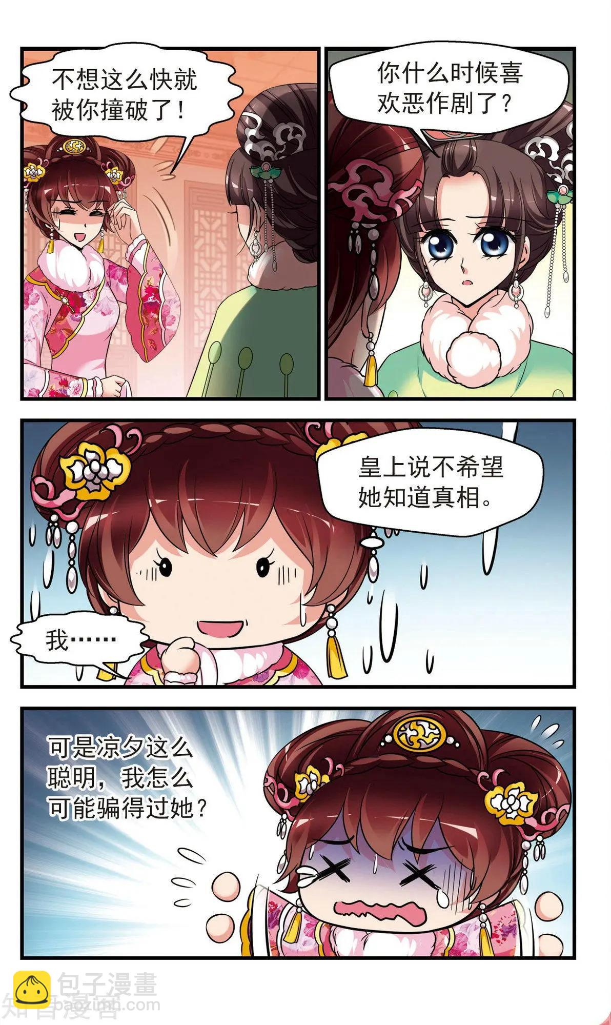 妃·夕妍雪 - 第143話 玉妍的請求 - 2