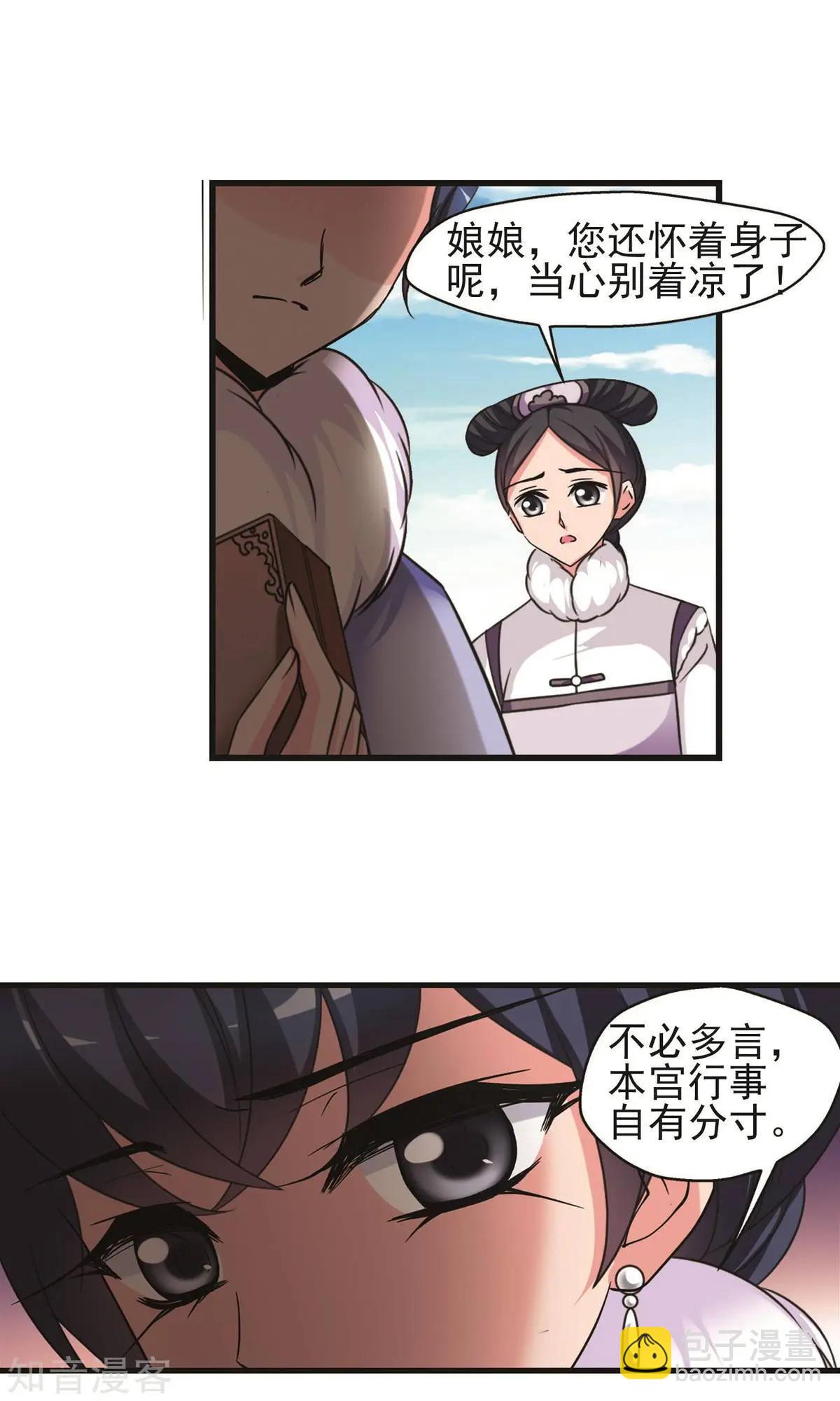 妃·夕妍雪 - 第145話 鳳印的代價 - 4