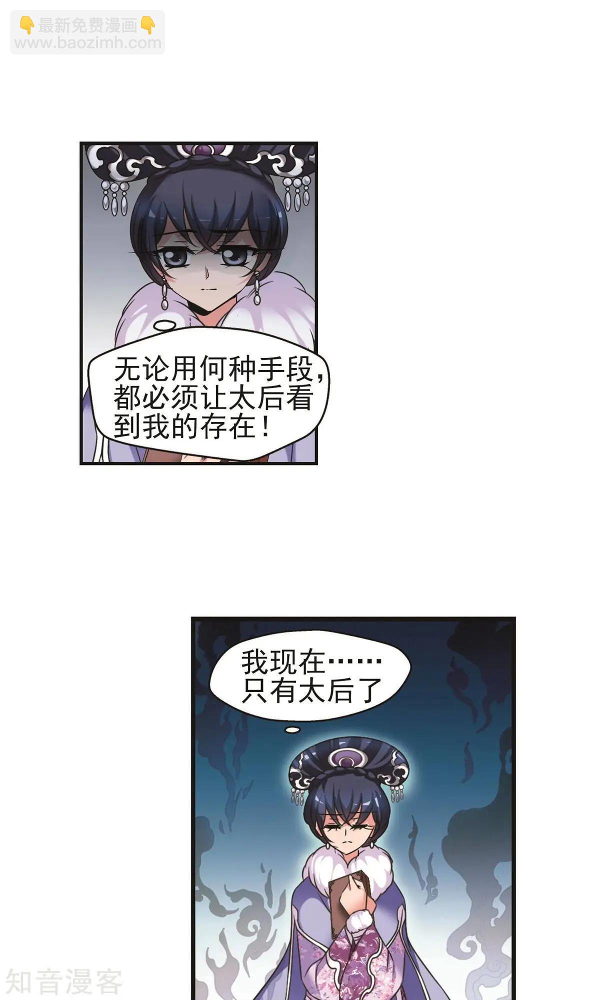 妃·夕妍雪 - 第145話 鳳印的代價 - 5