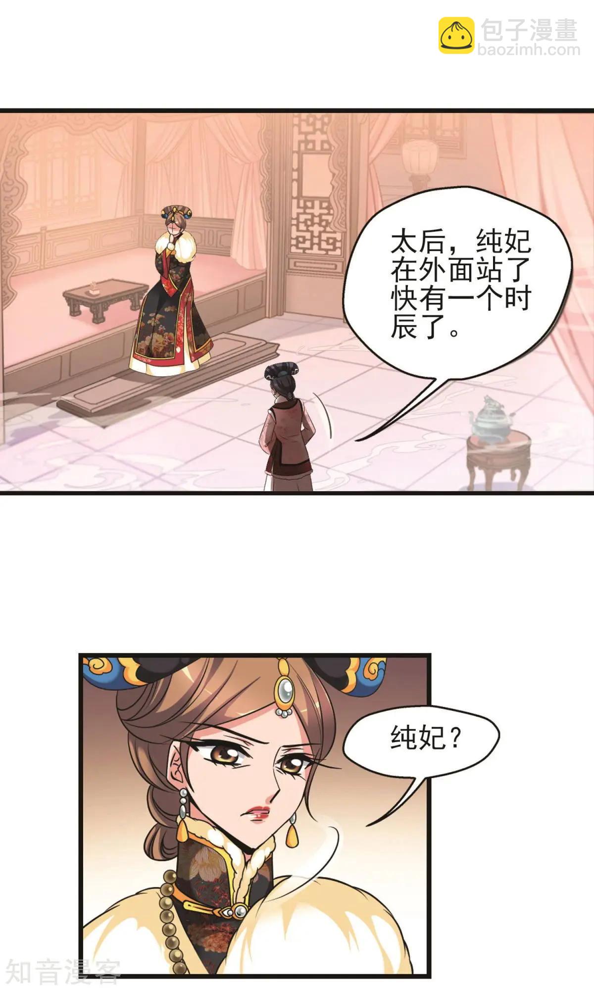 妃·夕妍雪 - 第145話 鳳印的代價 - 7
