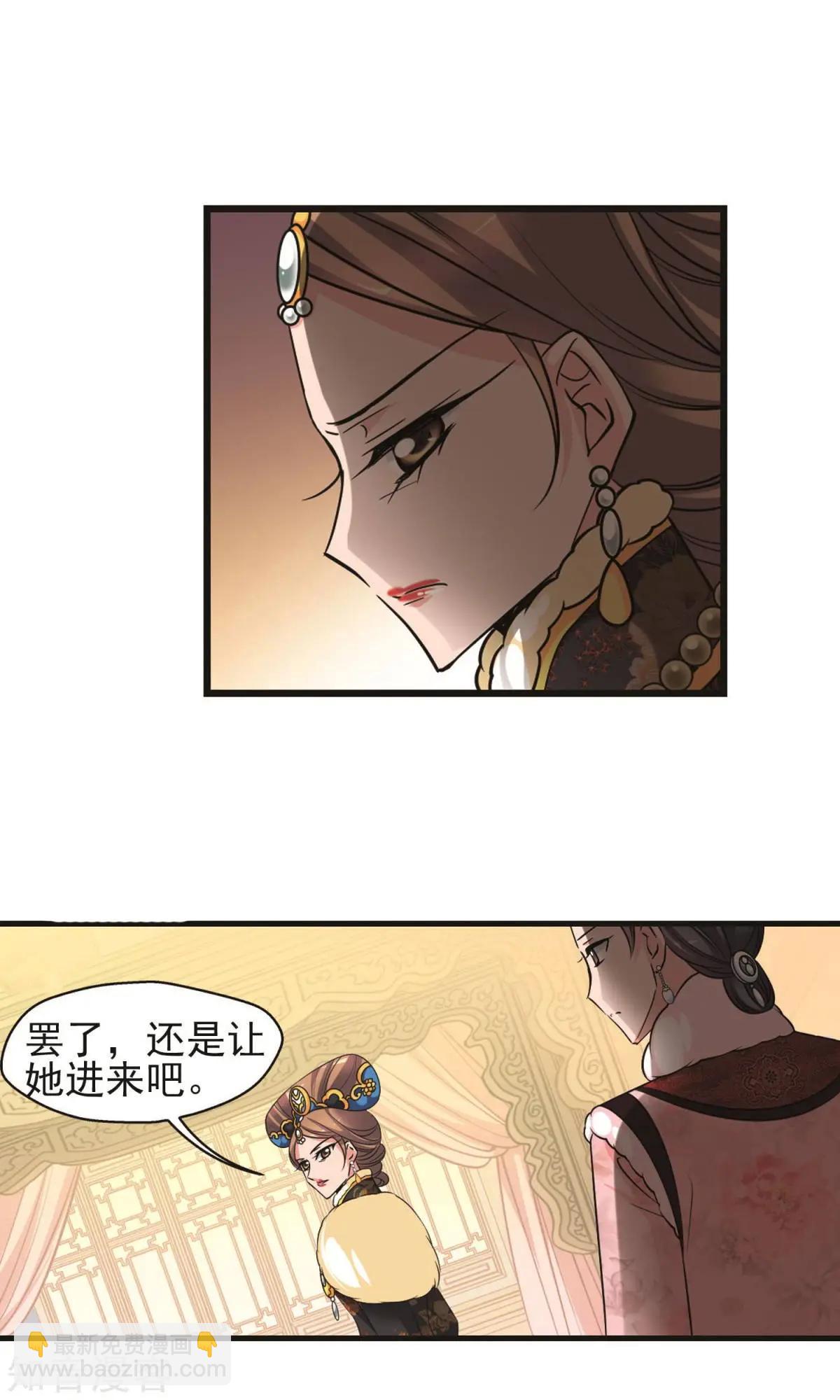 妃·夕妍雪 - 第145話 鳳印的代價 - 1