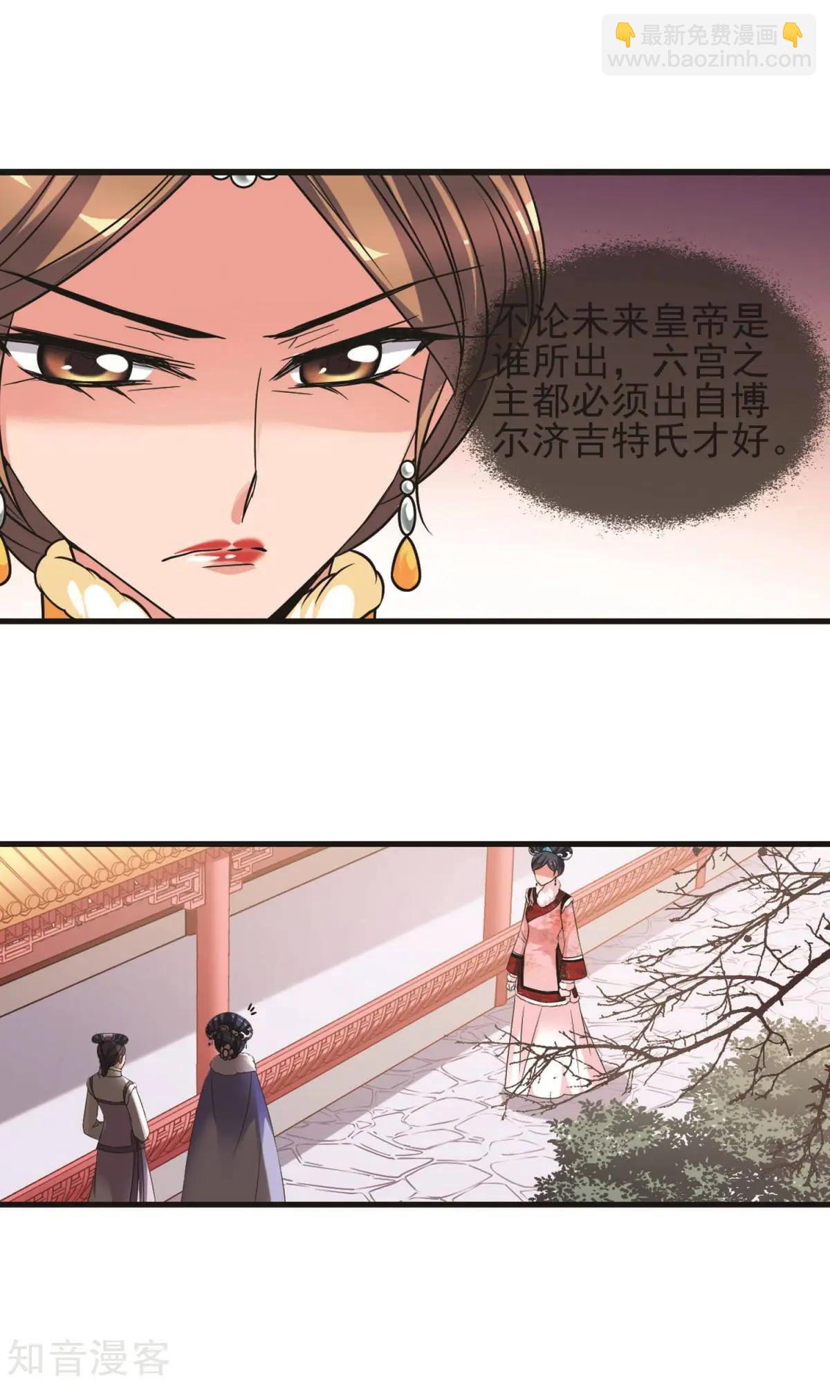妃·夕妍雪 - 第145話 鳳印的代價 - 2