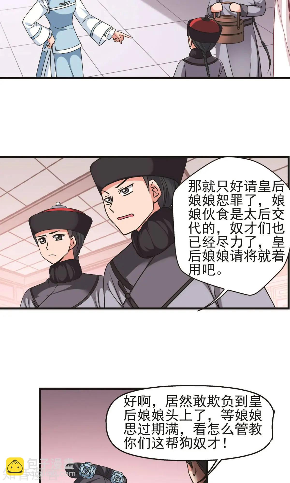 妃·夕妍雪 - 第145話 鳳印的代價 - 6