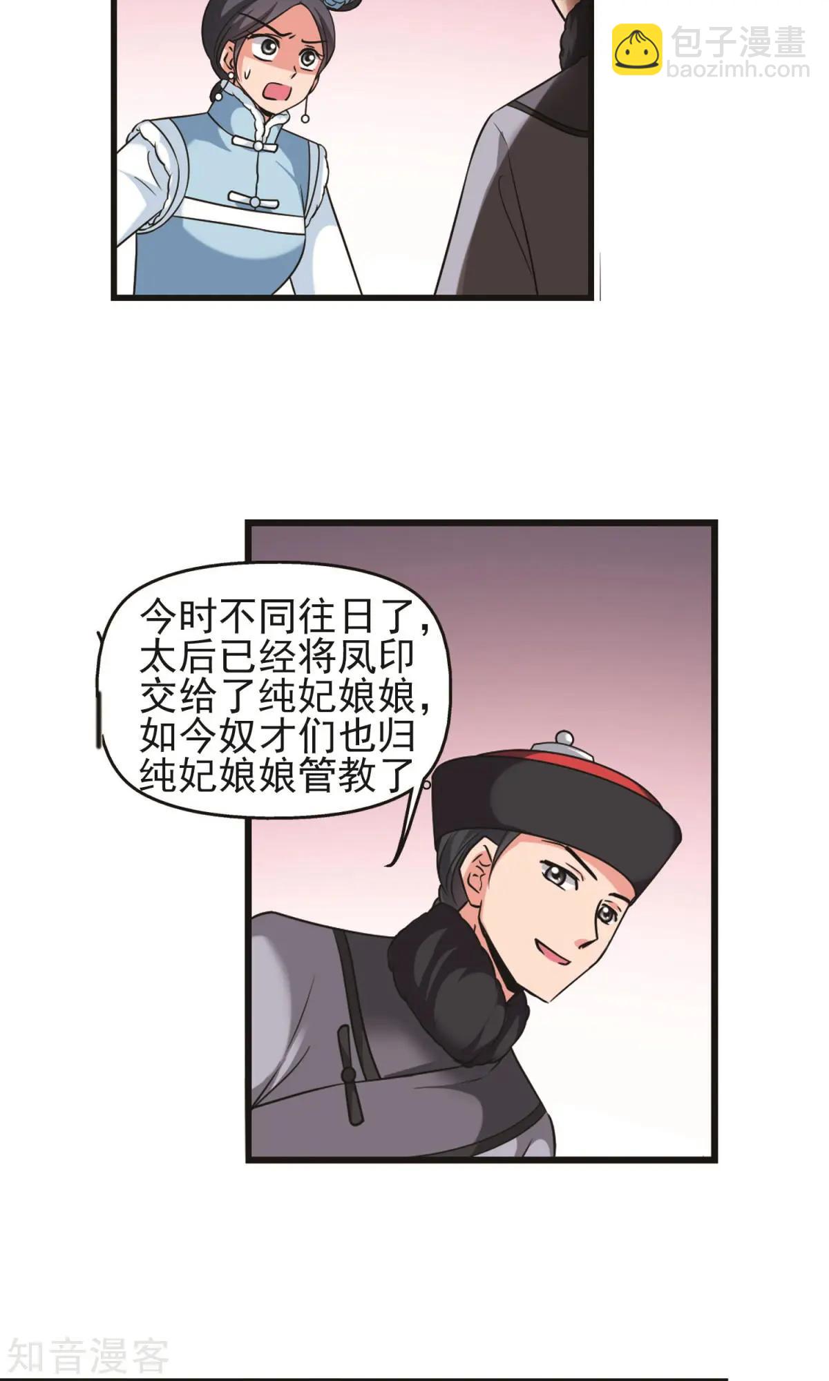 妃·夕妍雪 - 第145話 鳳印的代價 - 7