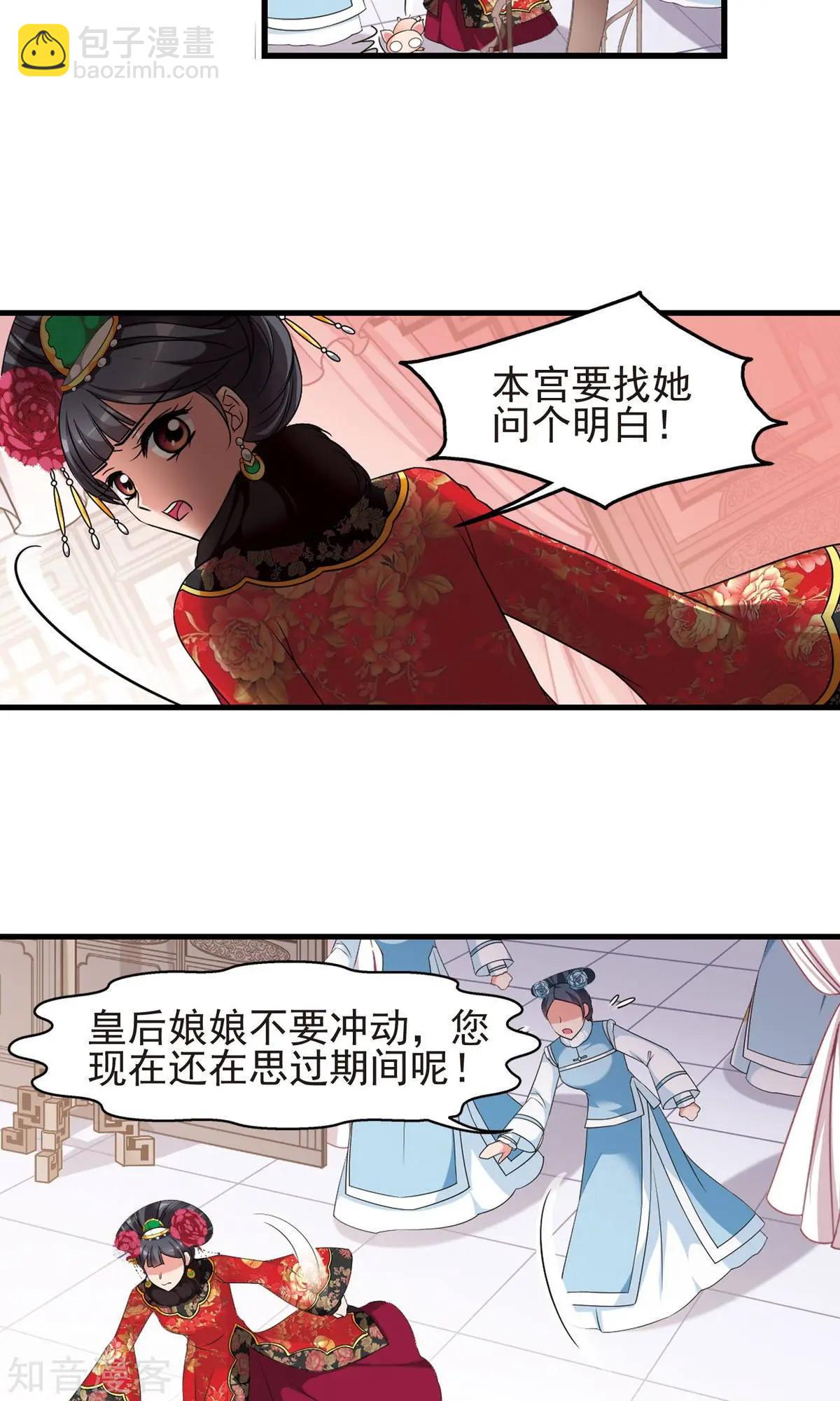 妃·夕妍雪 - 第145話 鳳印的代價 - 6