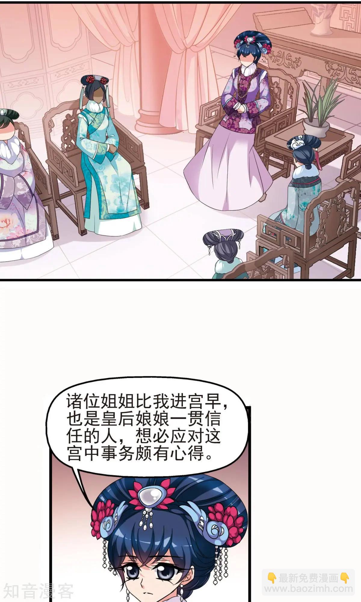 妃·夕妍雪 - 第145話 鳳印的代價 - 1