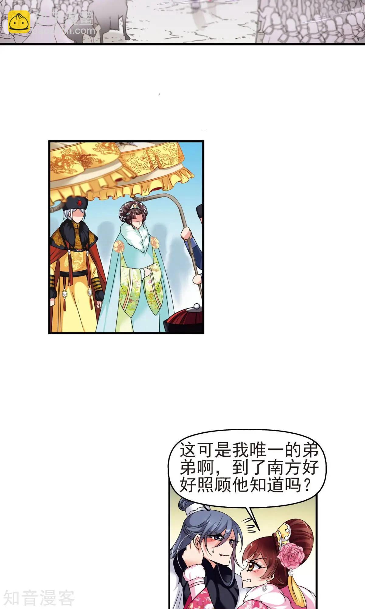 妃·夕妍雪 - 第145話 鳳印的代價 - 3