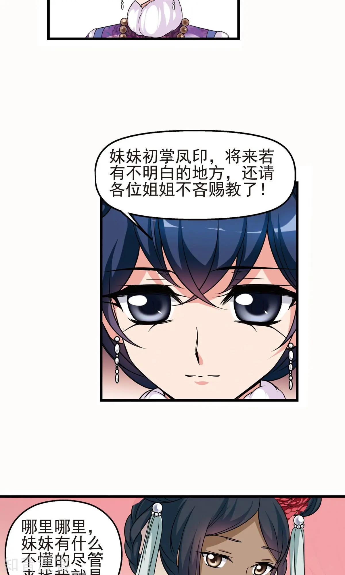 妃·夕妍雪 - 第145話 鳳印的代價 - 2