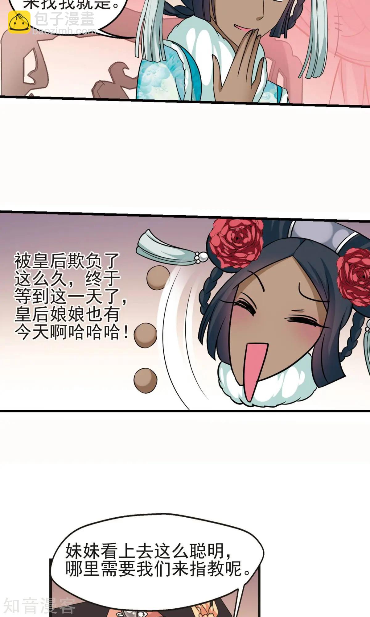 妃·夕妍雪 - 第145話 鳳印的代價 - 3
