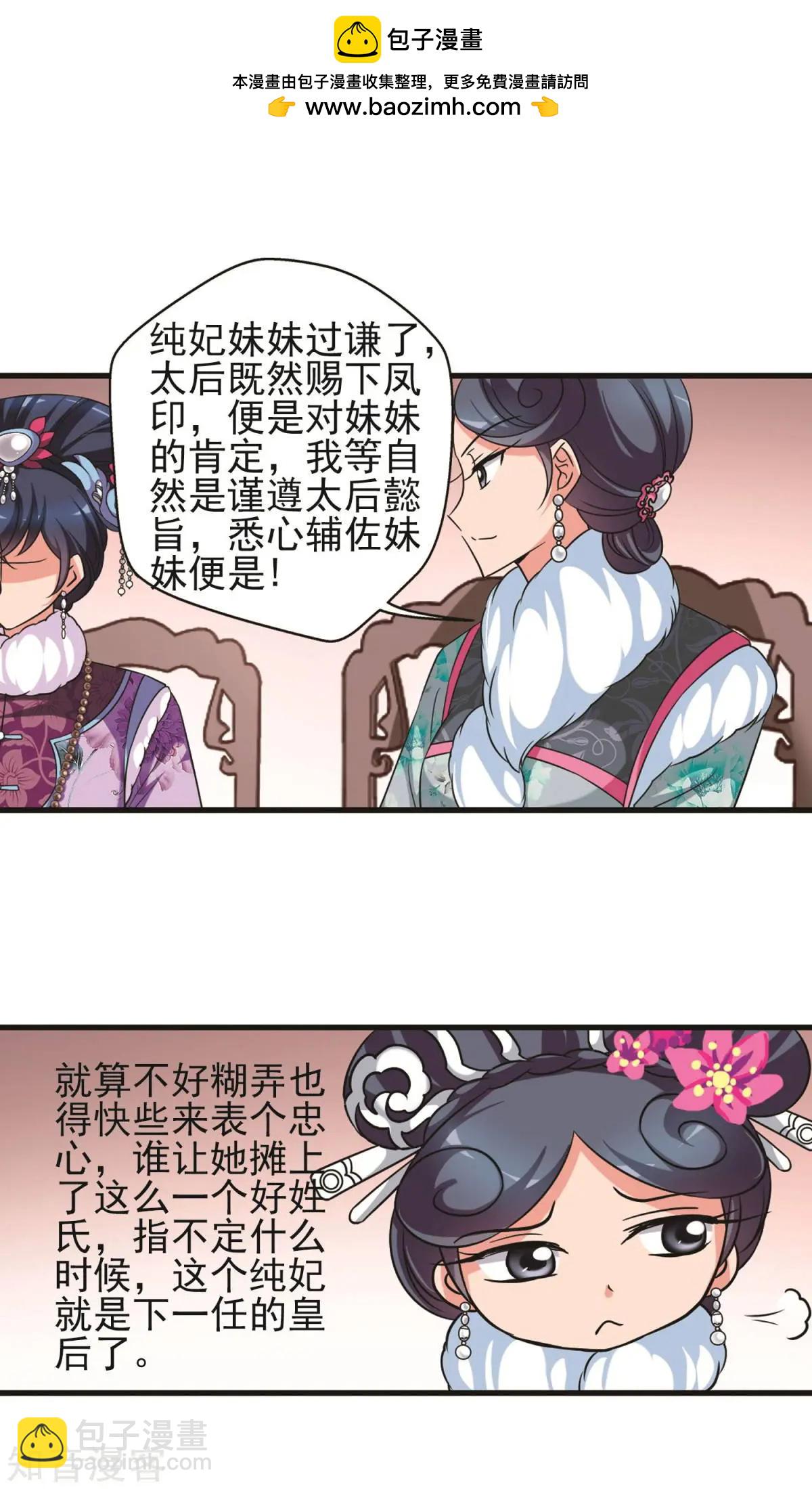 妃·夕妍雪 - 第145話 鳳印的代價 - 5