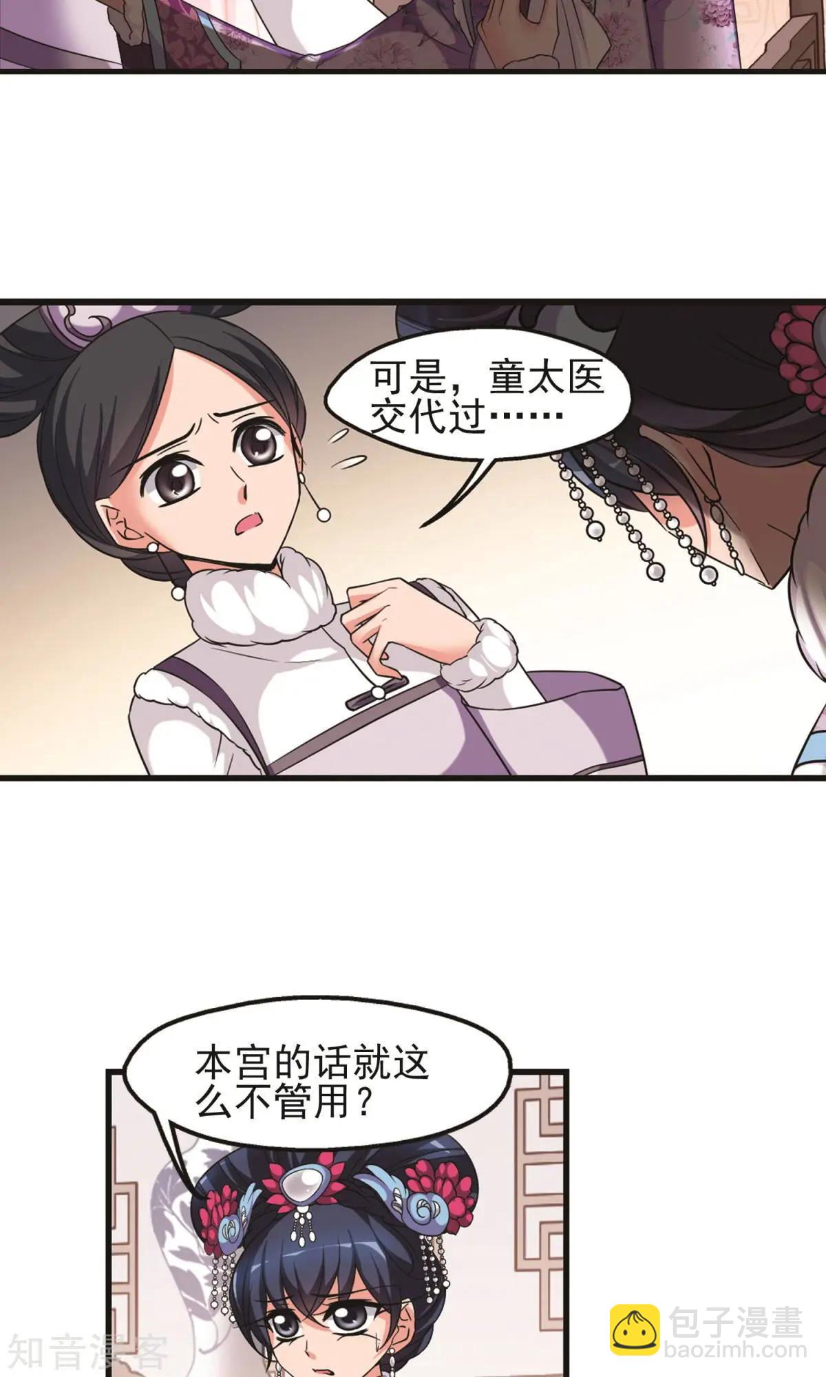 妃·夕妍雪 - 第145話 鳳印的代價 - 1