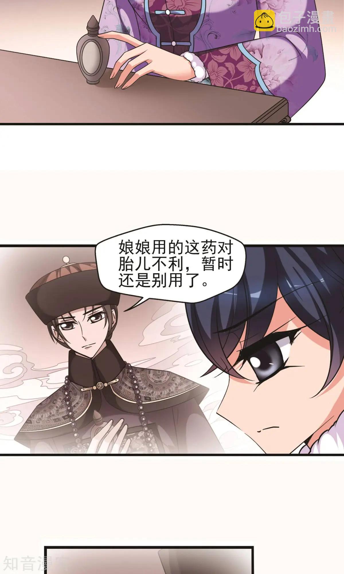 妃·夕妍雪 - 第145話 鳳印的代價 - 3