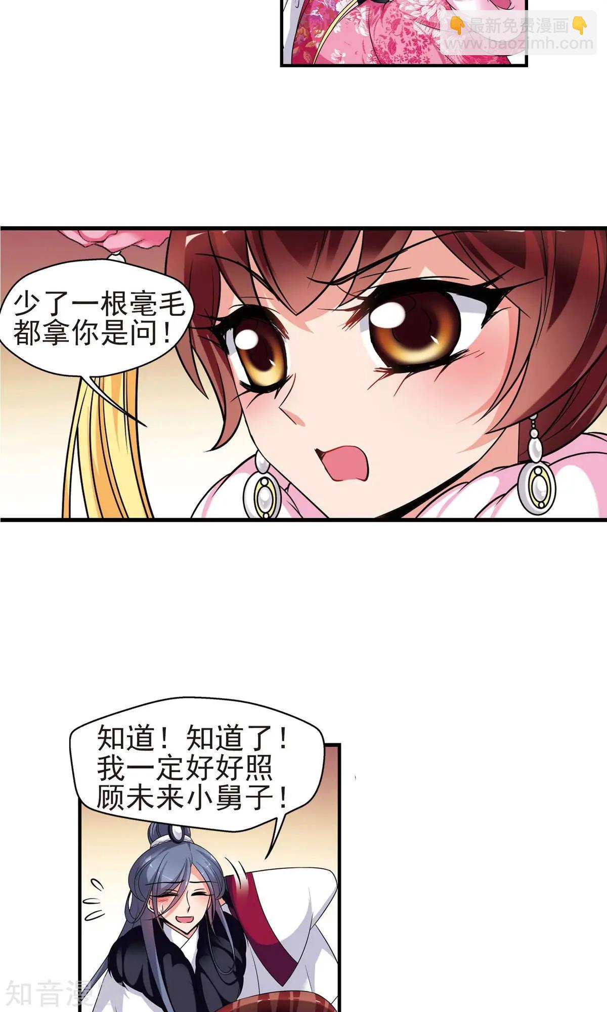 妃·夕妍雪 - 第145話 鳳印的代價 - 4