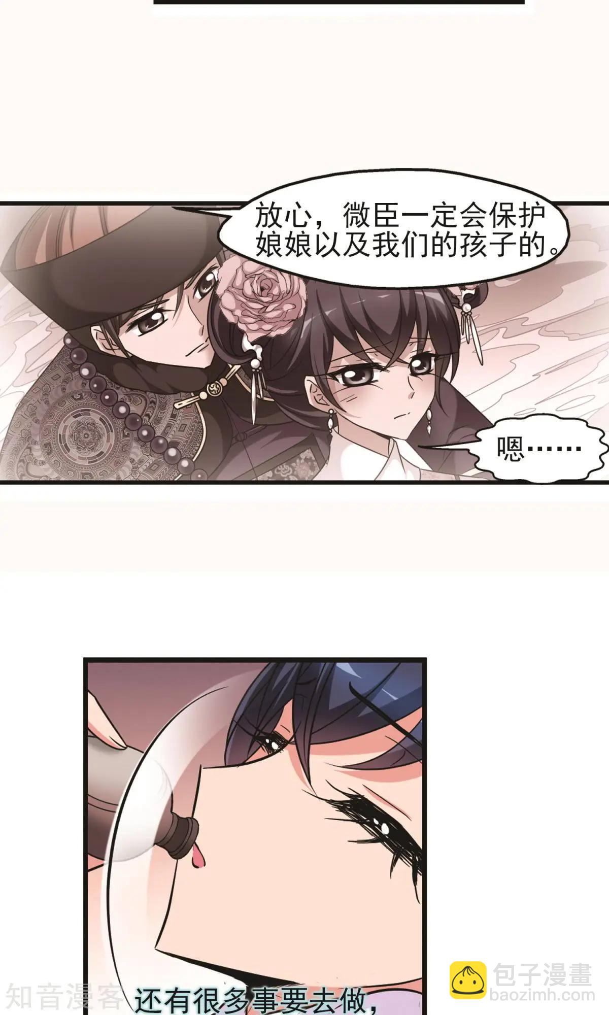 妃·夕妍雪 - 第145話 鳳印的代價 - 5