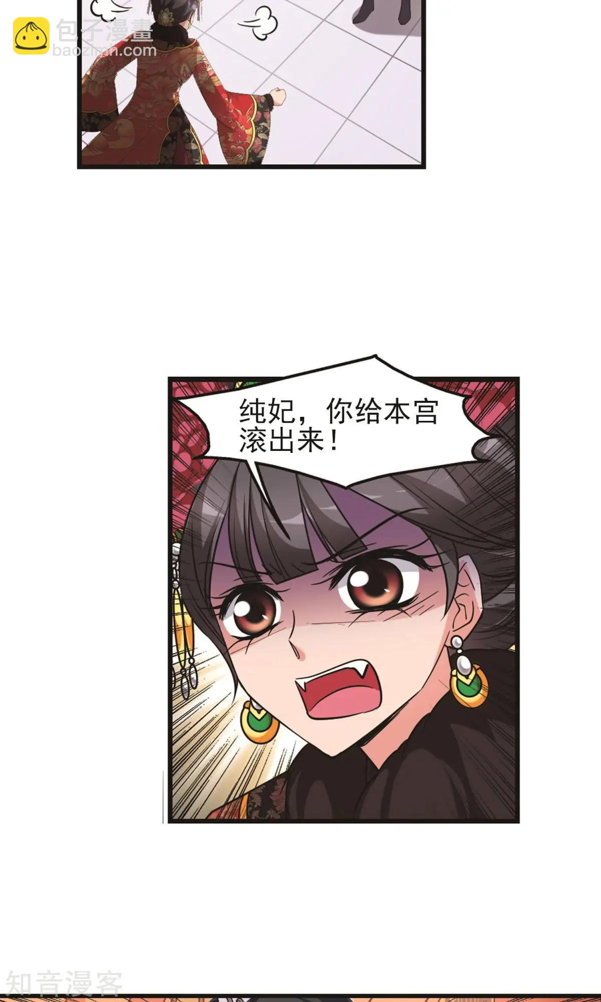 妃·夕妍雪 - 第145話 鳳印的代價 - 1