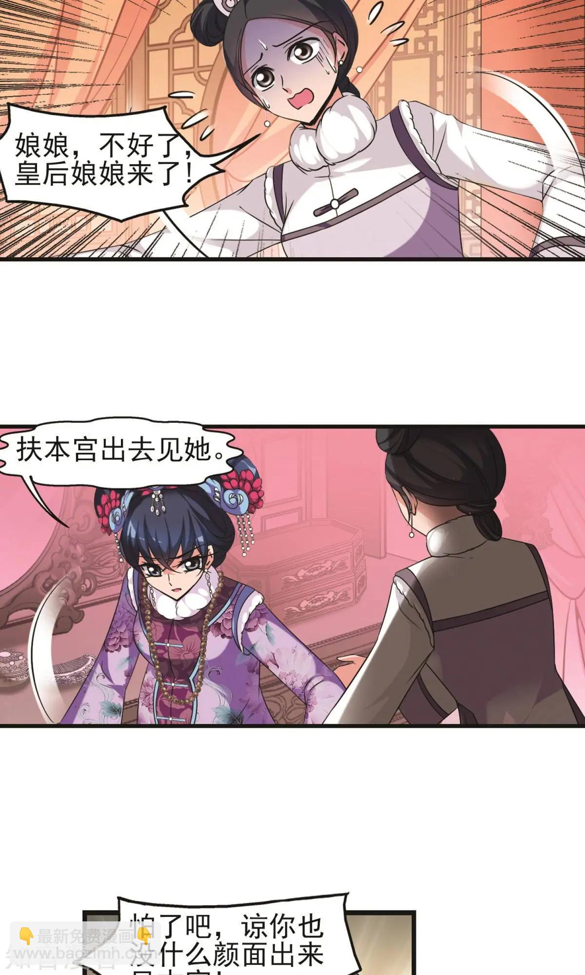 妃·夕妍雪 - 第145話 鳳印的代價 - 2