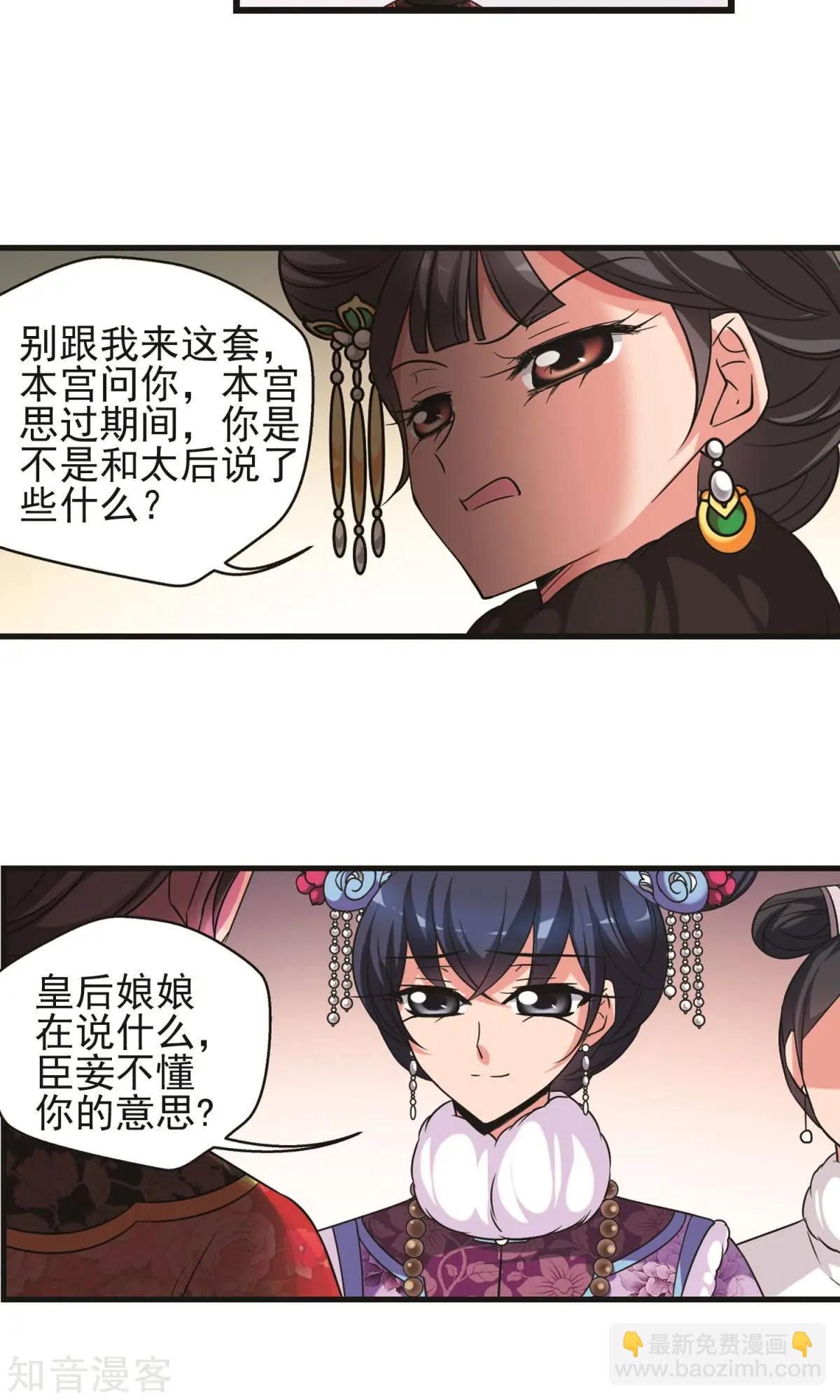 妃·夕妍雪 - 第145話 鳳印的代價 - 4