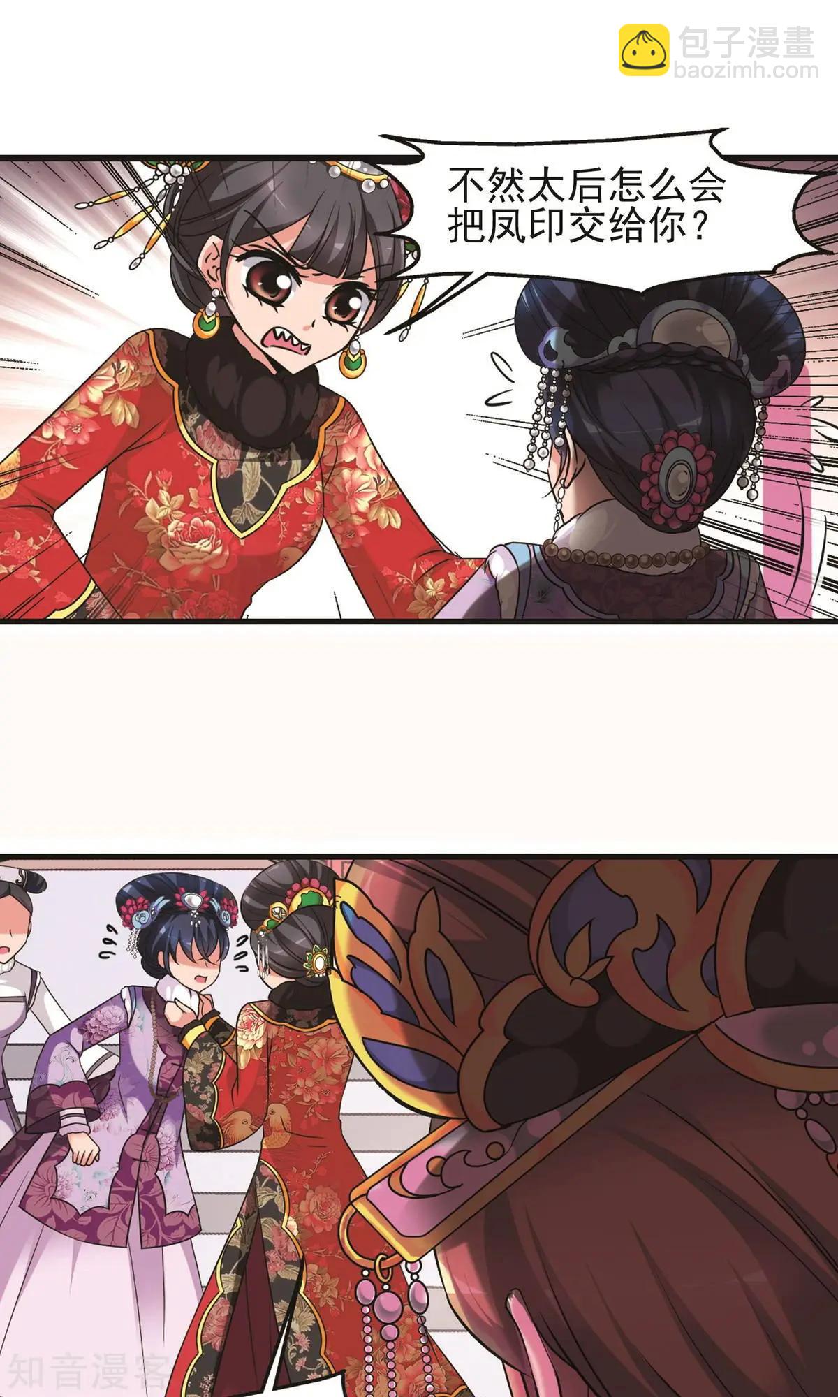 妃·夕妍雪 - 第145話 鳳印的代價 - 5